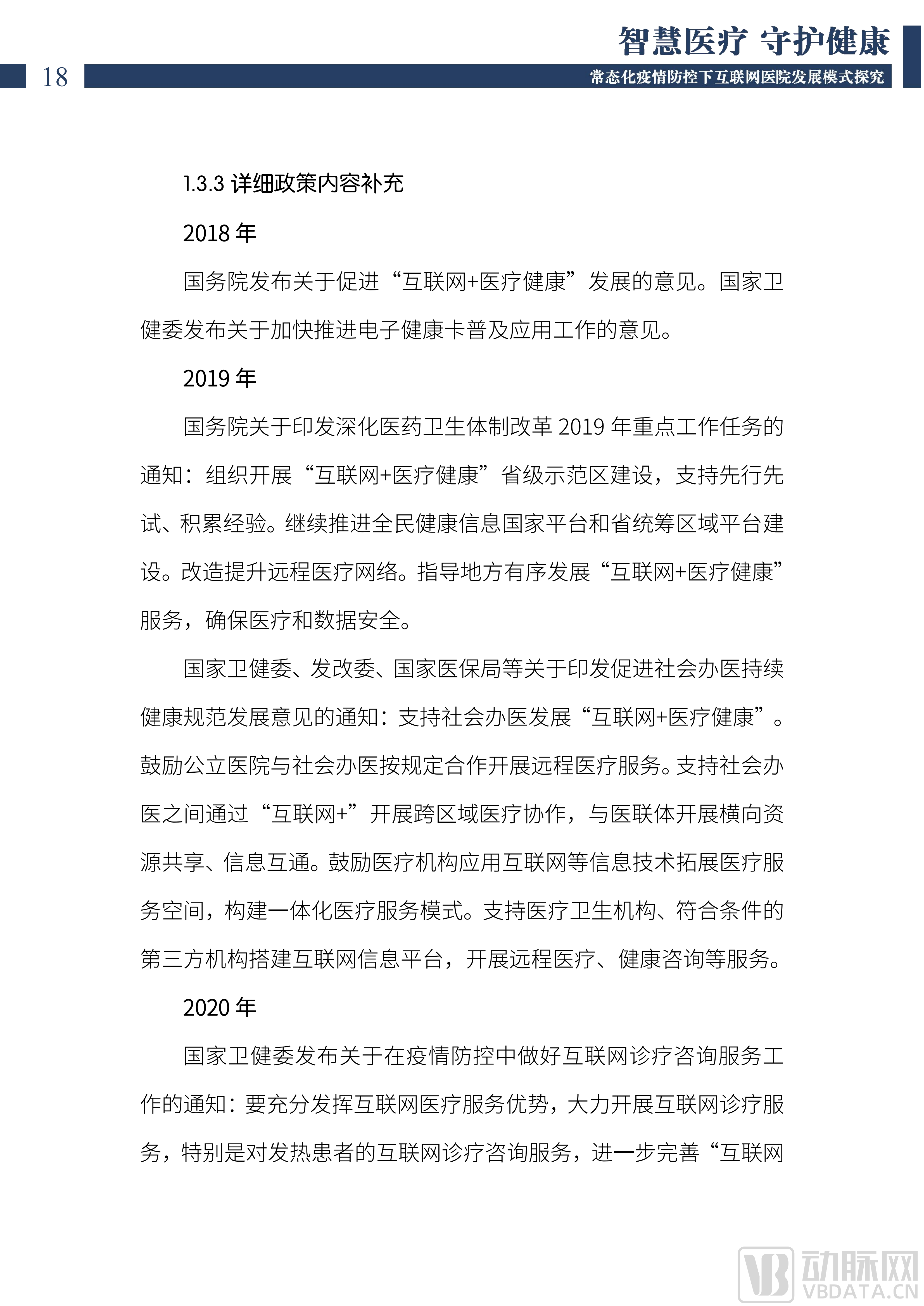 2022中国互联网医院发展调研报告(1)_19.png