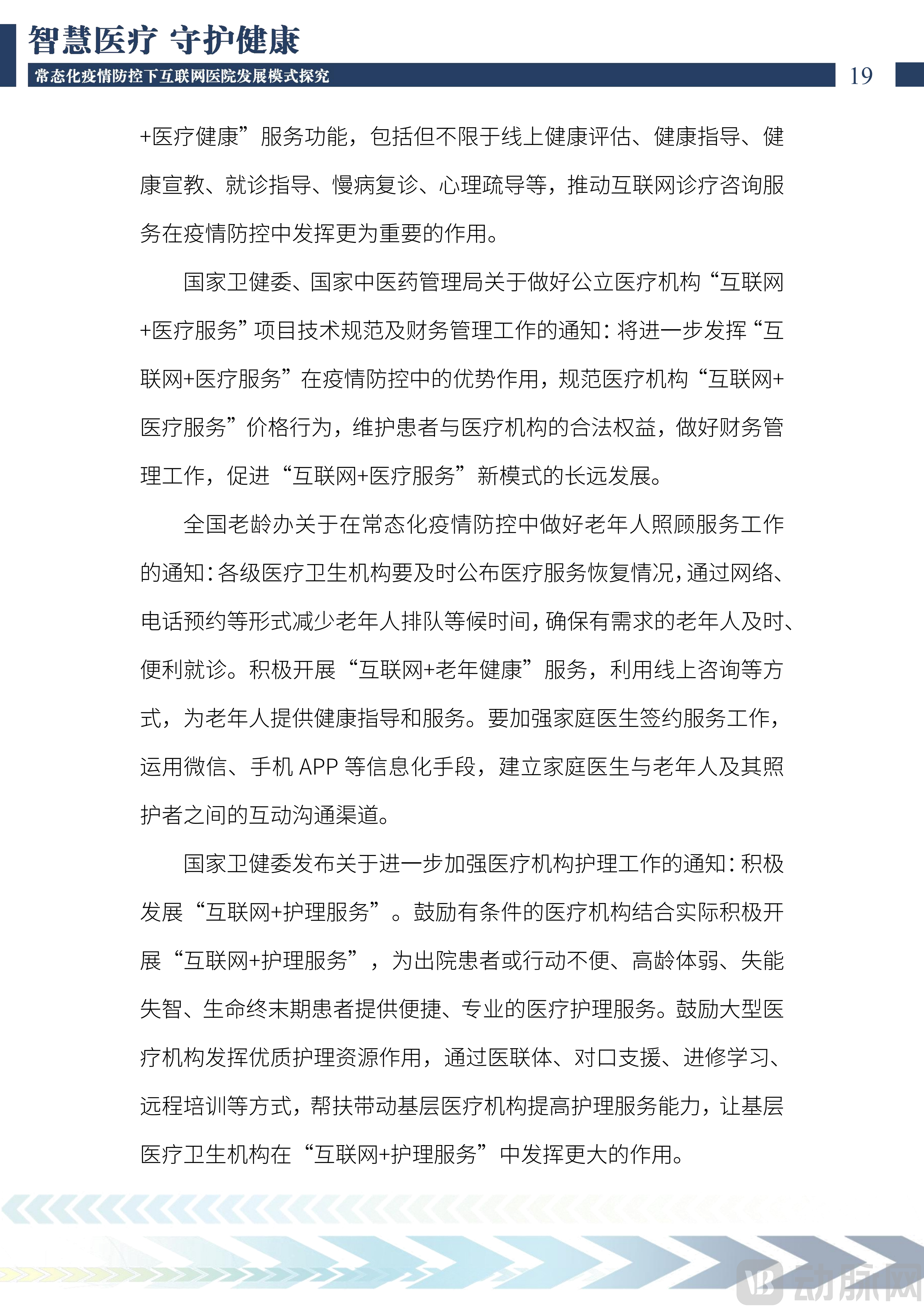 2022中国互联网医院发展调研报告(1)_20.png