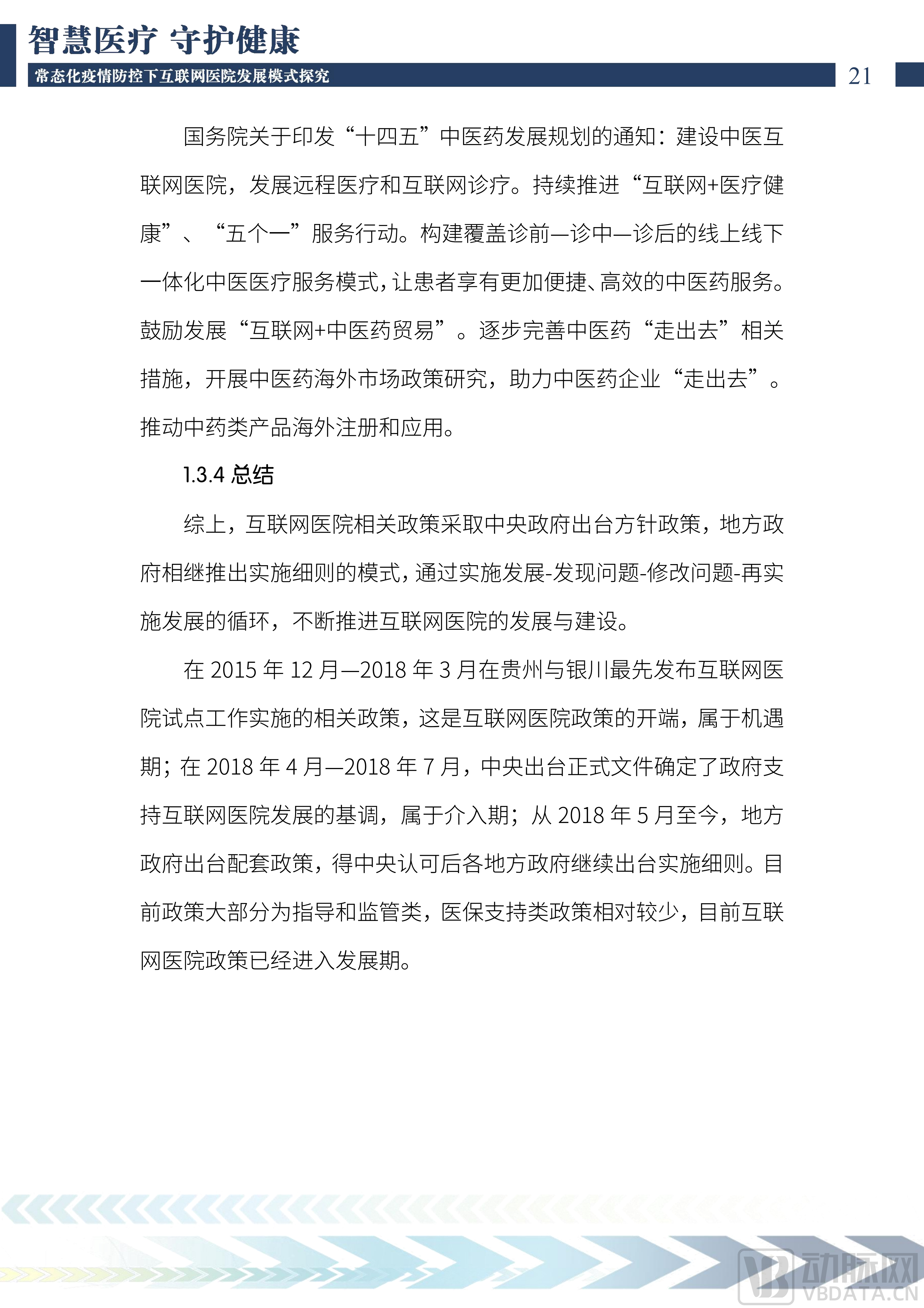 2022中国互联网医院发展调研报告(1)_22.png