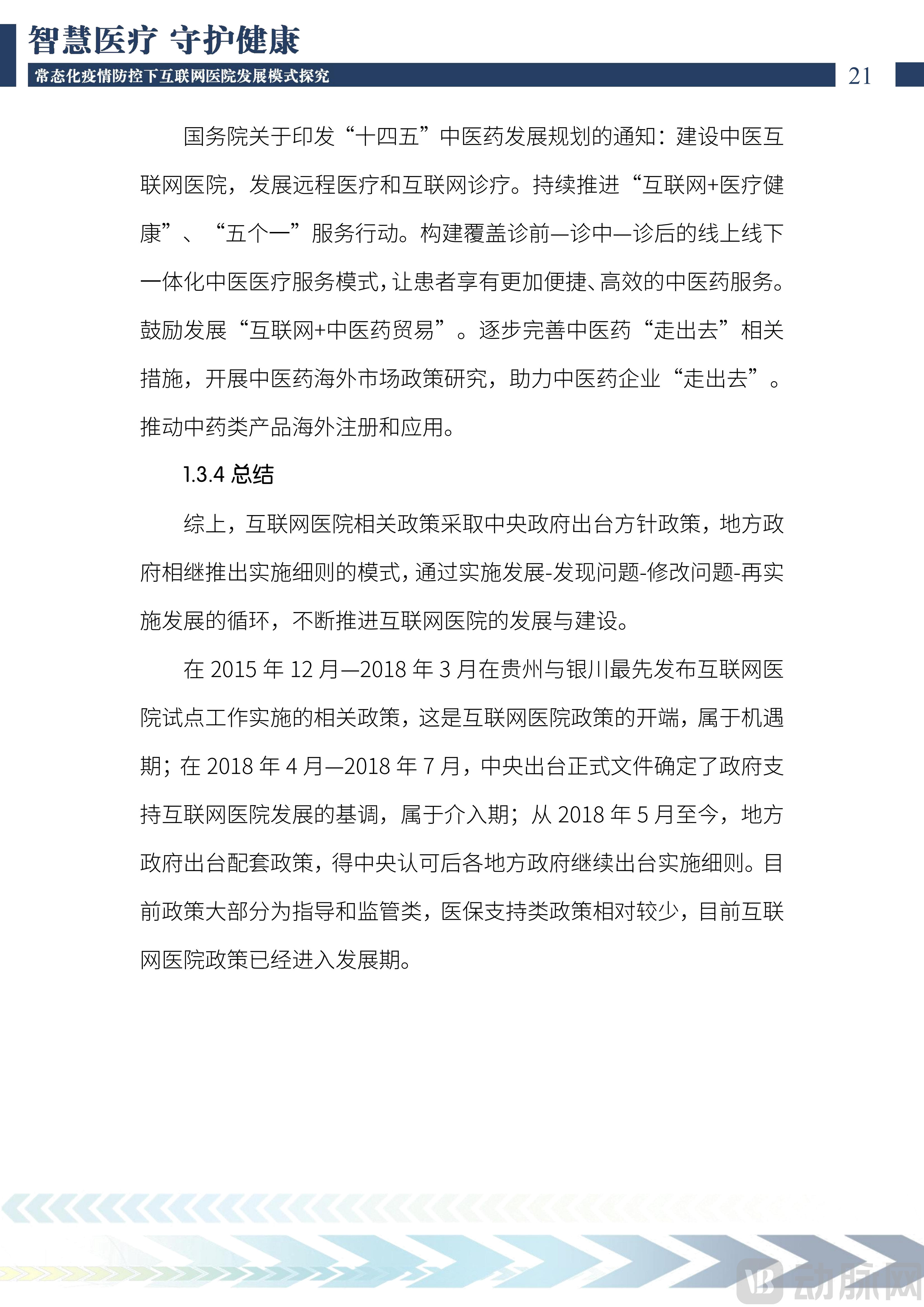 2022中国互联网医院发展调研报告(1)_22.png
