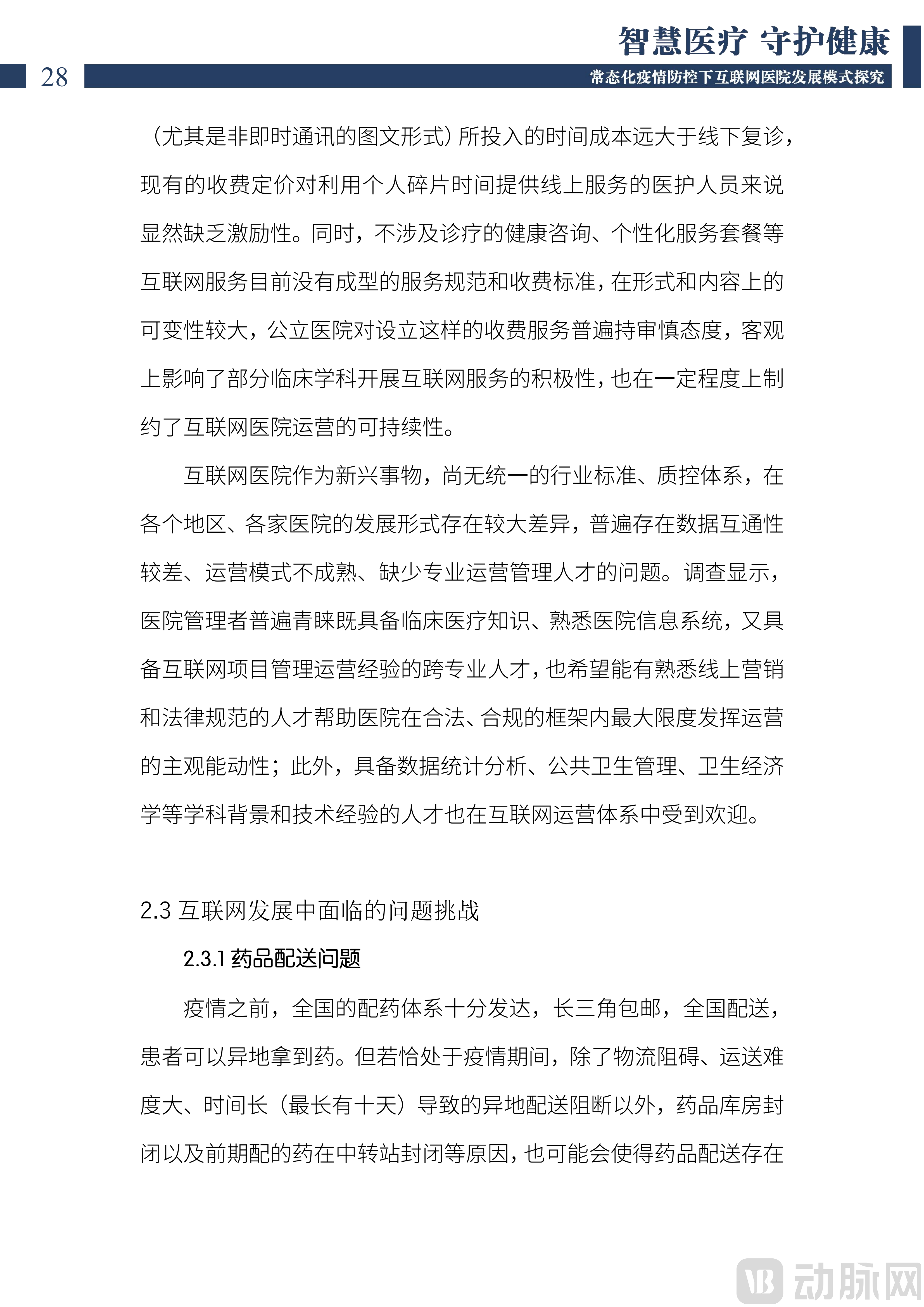 2022中国互联网医院发展调研报告(1)_29.png