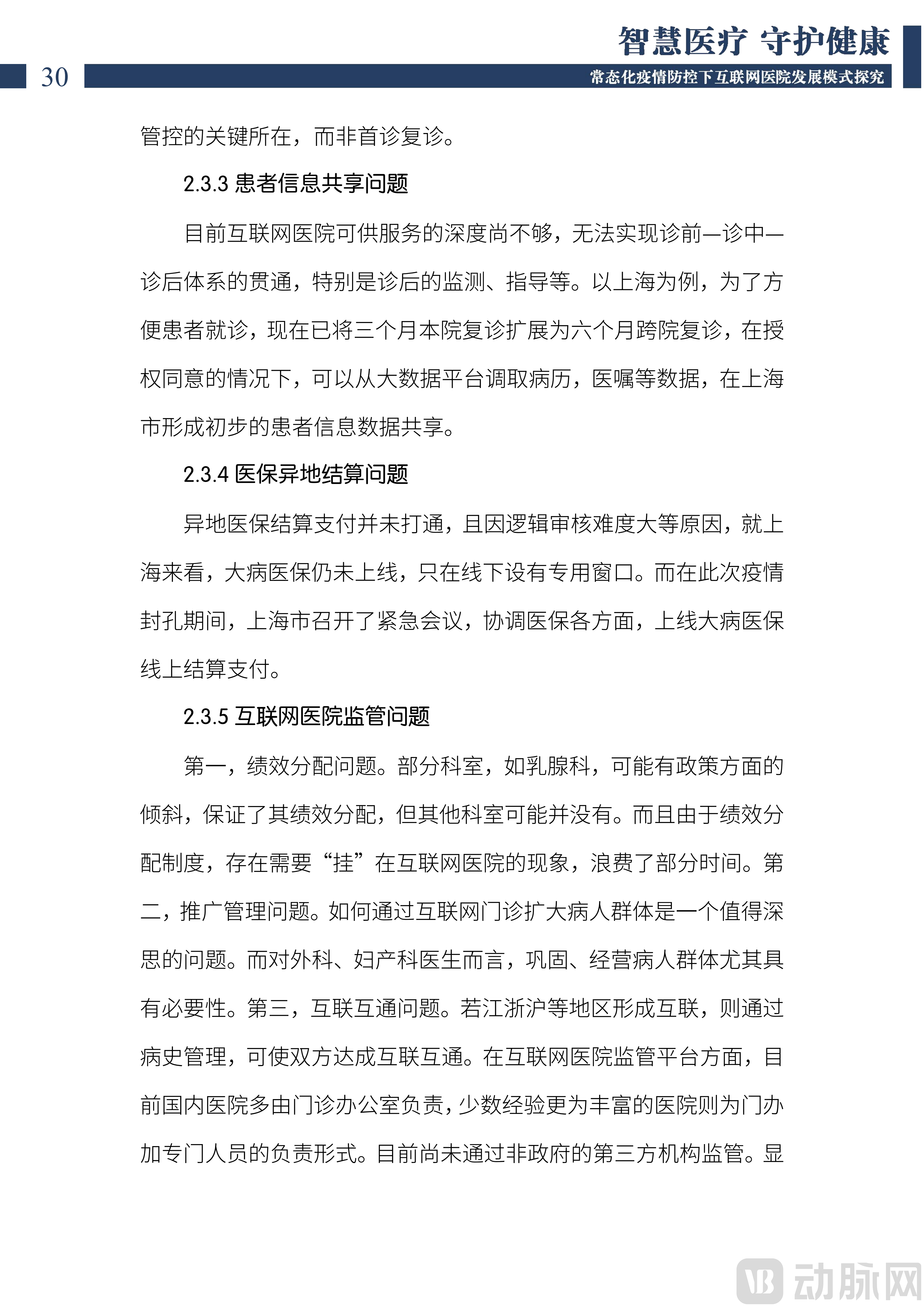 2022中国互联网医院发展调研报告(1)_31.png