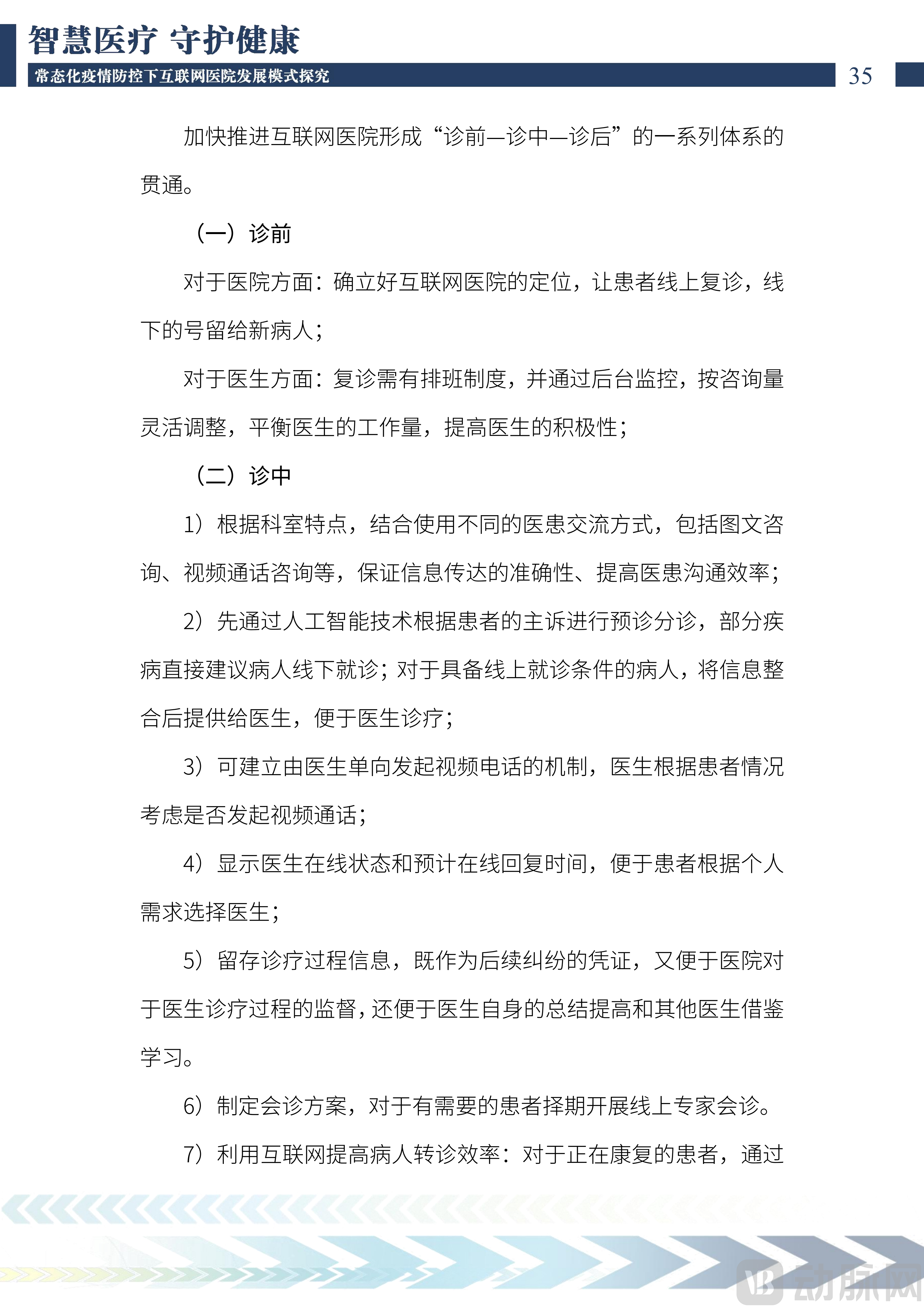 2022中国互联网医院发展调研报告(1)_36.png