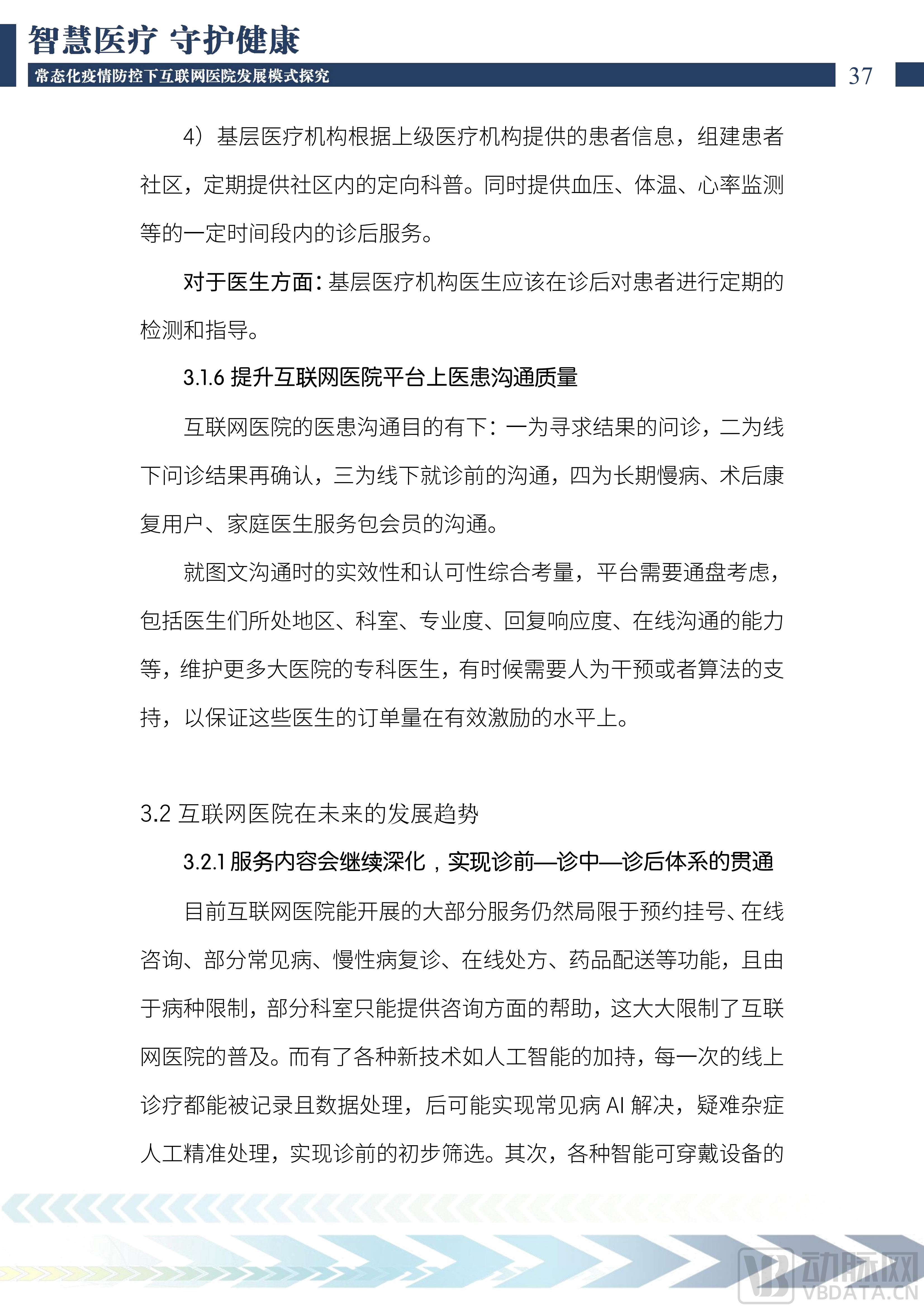 2022中国互联网医院发展调研报告(1)_38.png