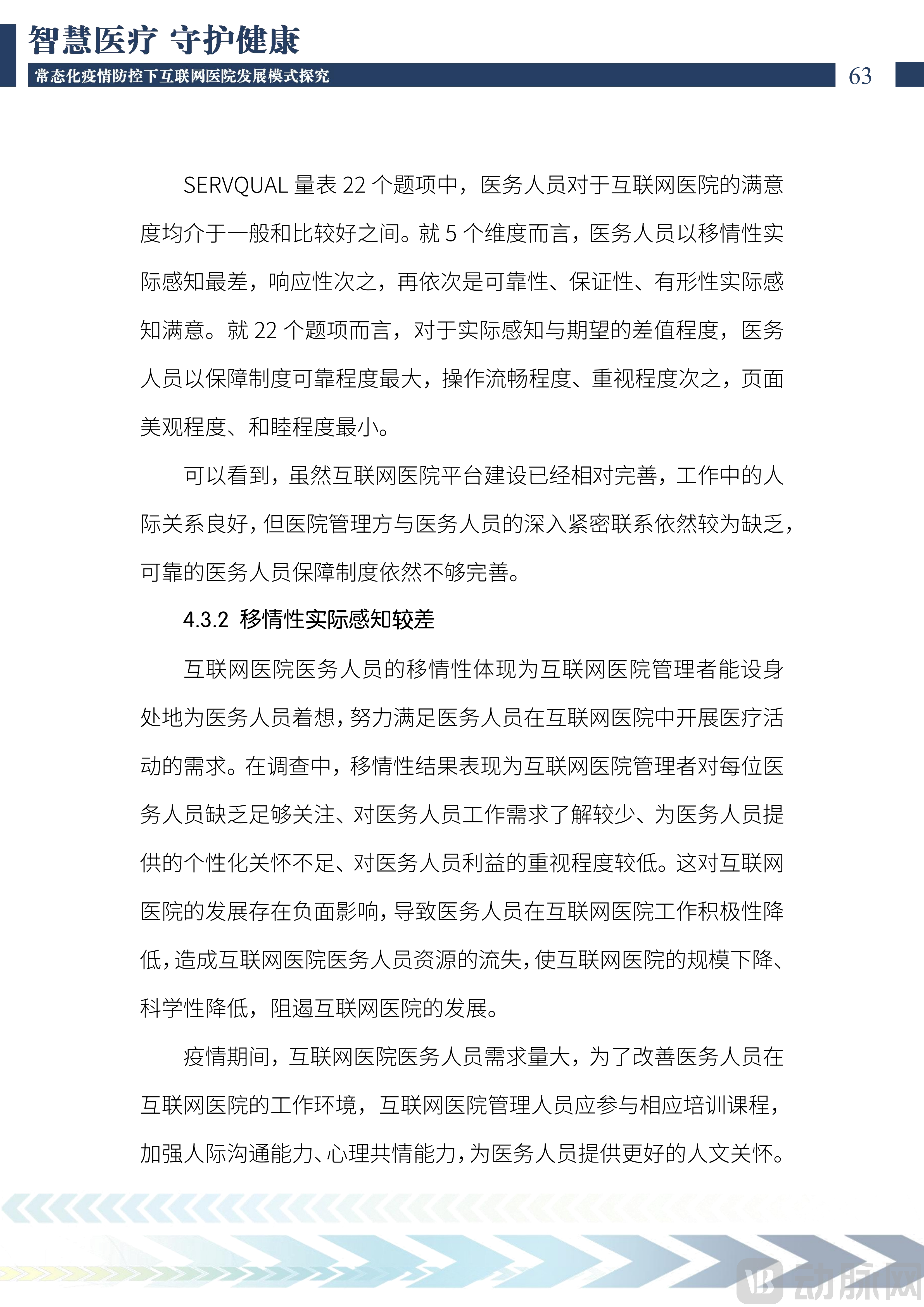 2022中国互联网医院发展调研报告(1)_64.png