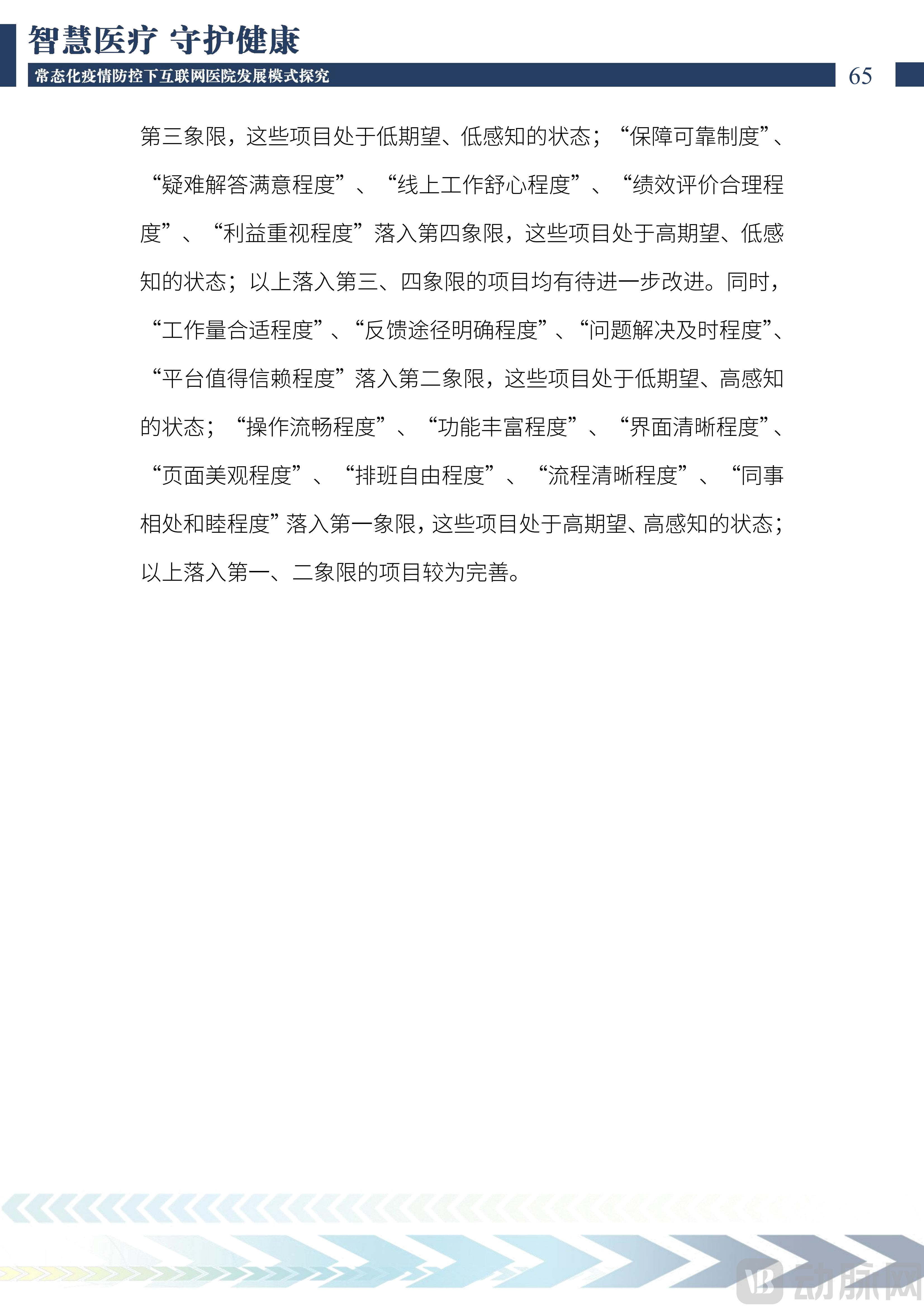 2022中国互联网医院发展调研报告(1)_66.png
