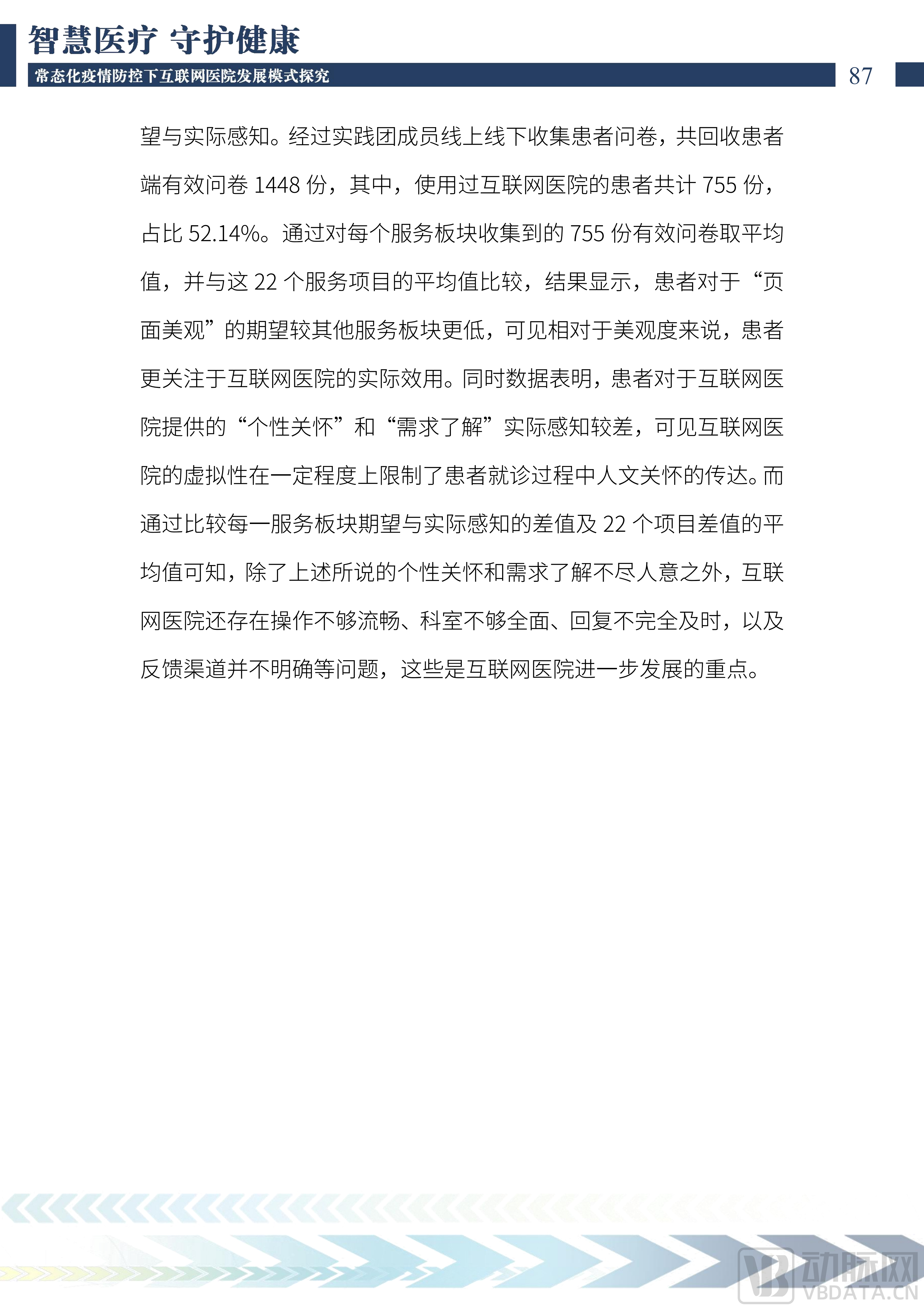 2022中国互联网医院发展调研报告(1)_88.png