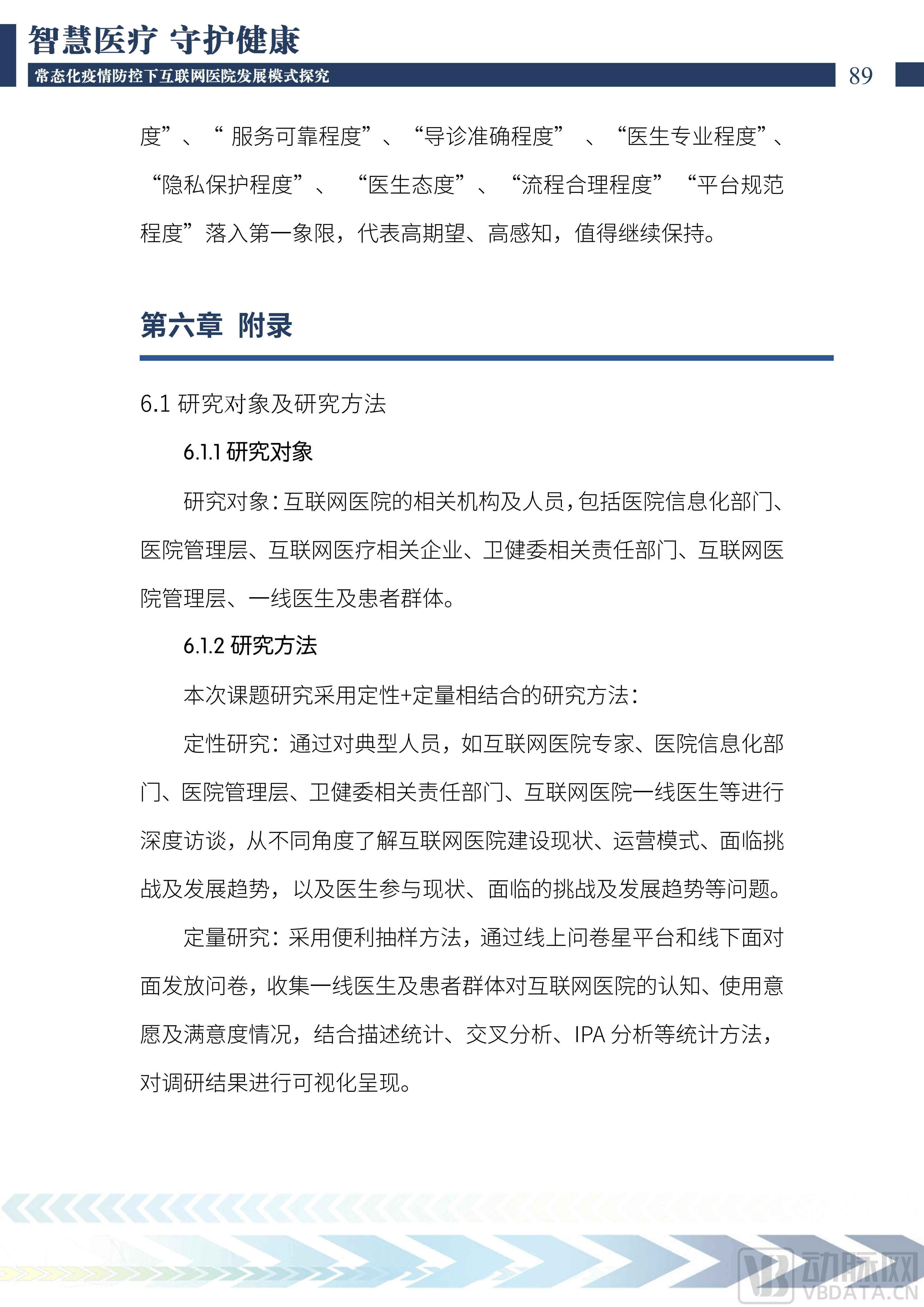 2022中国互联网医院发展调研报告(1)_90.png