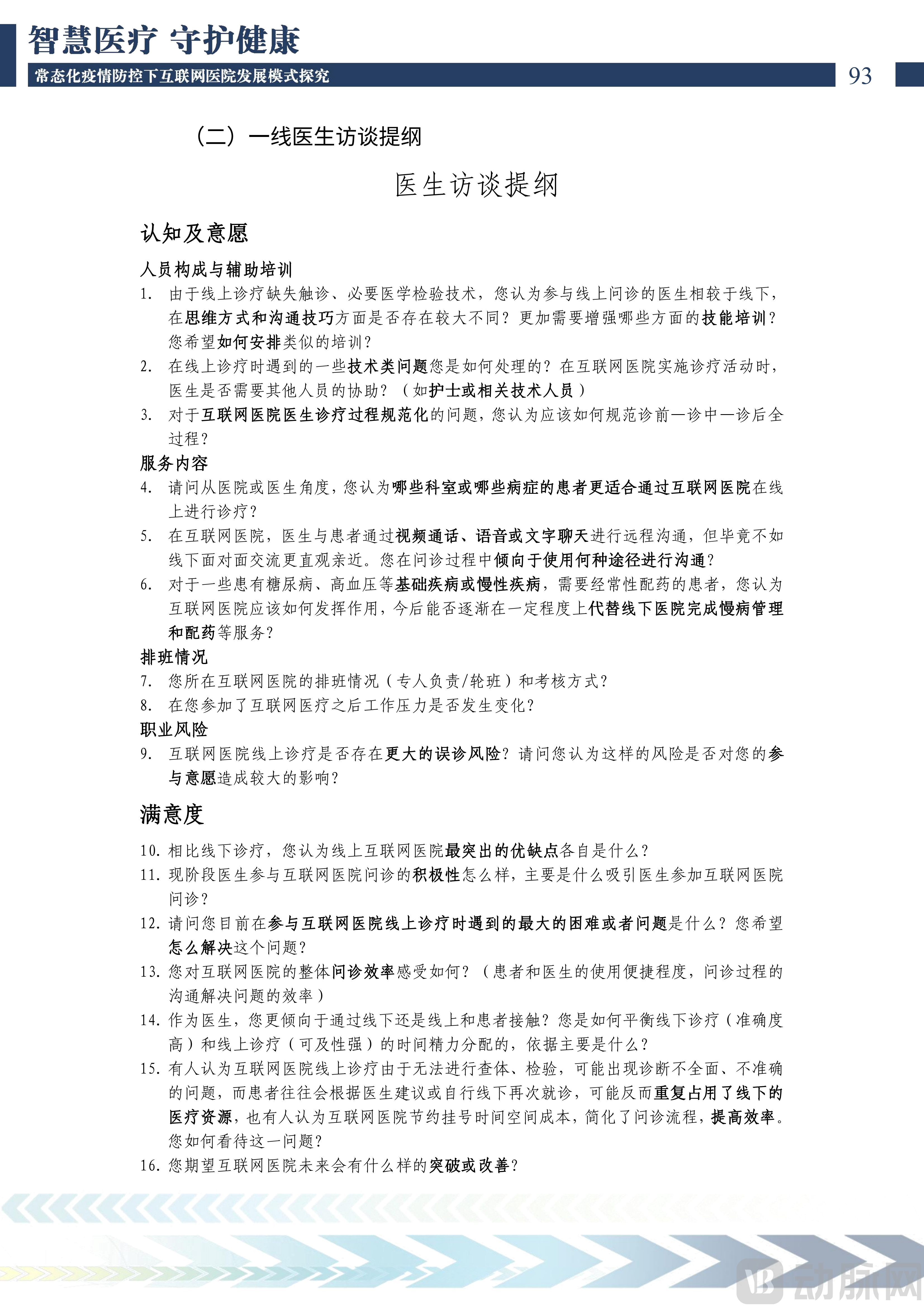 2022中国互联网医院发展调研报告(1)_94.png