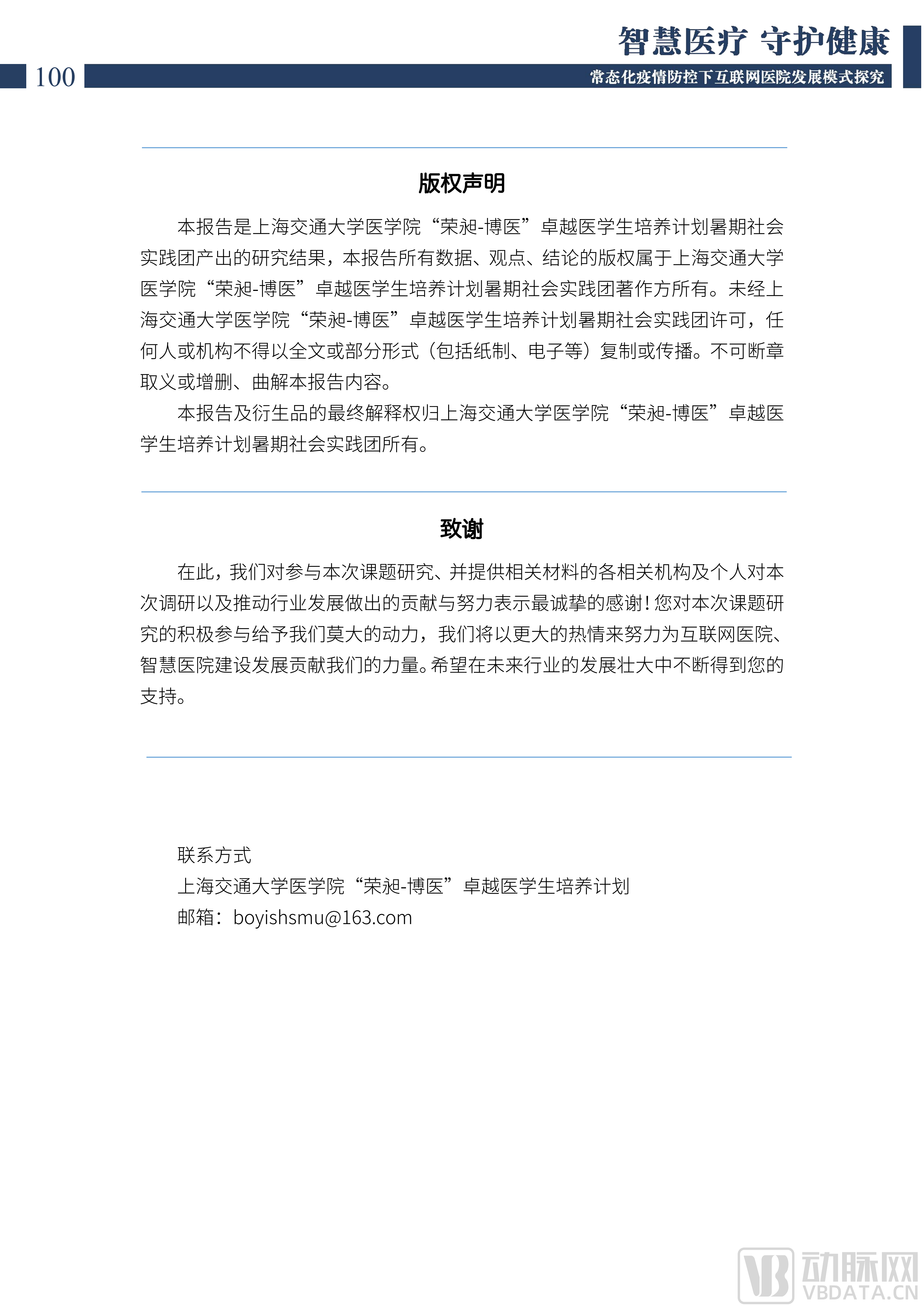 2022中国互联网医院发展调研报告(1)_101.png