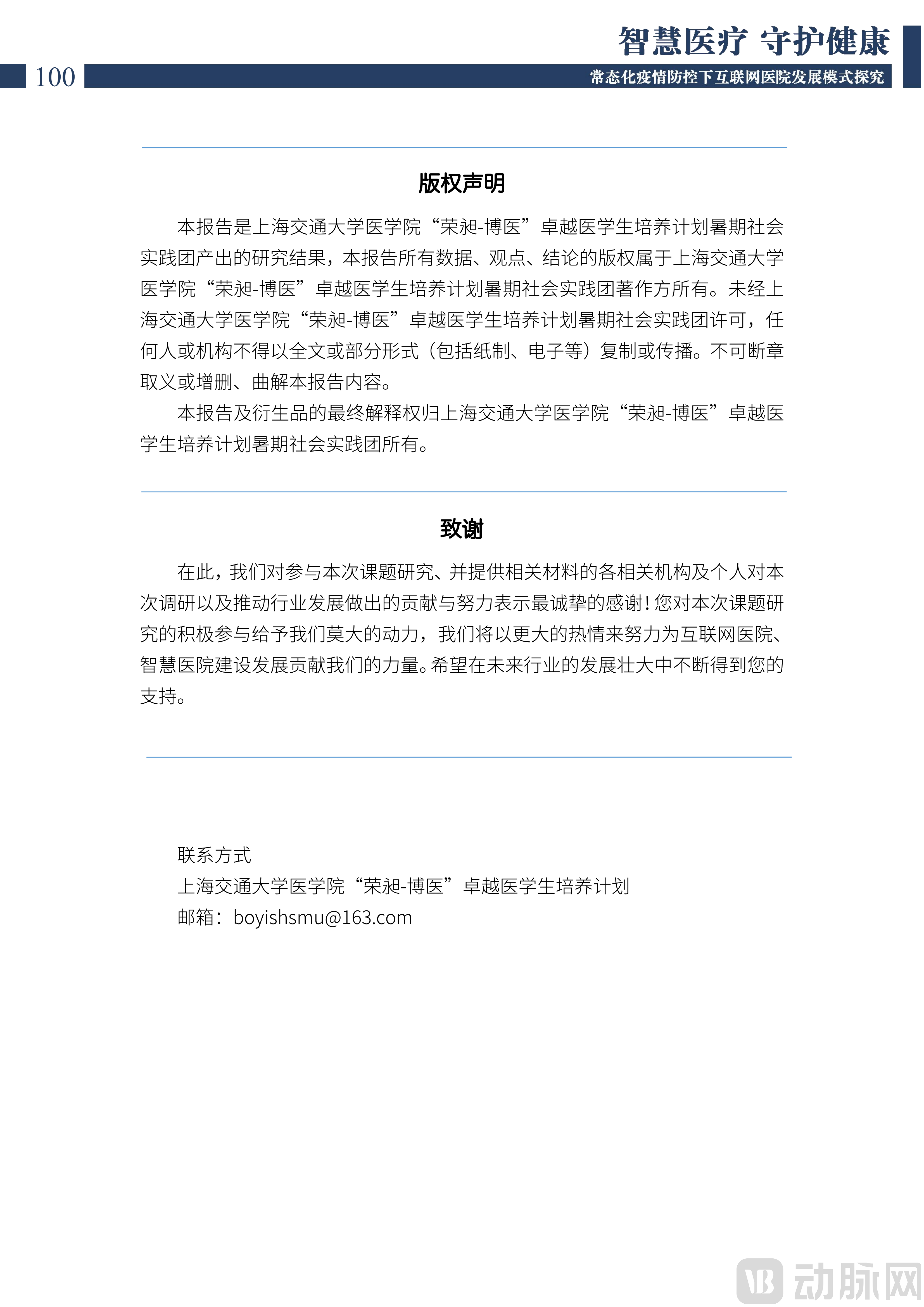 2022中国互联网医院发展调研报告(1)_101.png