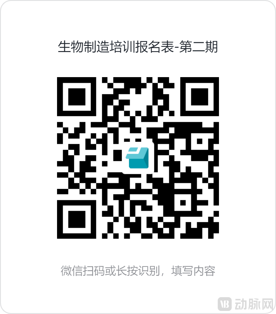 生物制造培训报名表-第二期.png