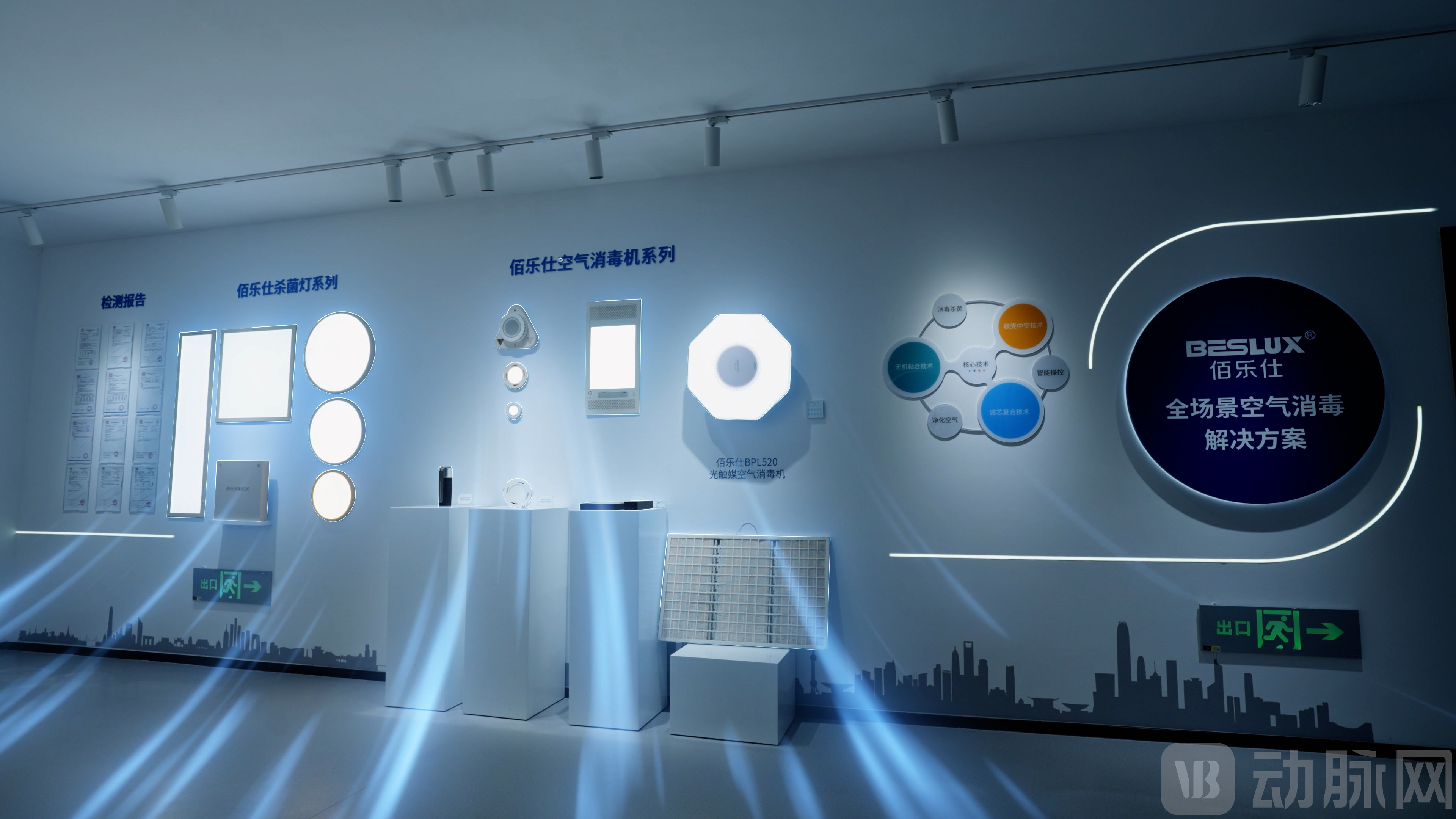 佰乐仕全场景空间消毒解决方案.jpg