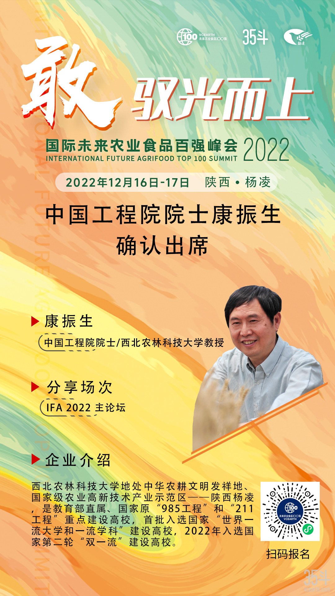 康振生.jpg