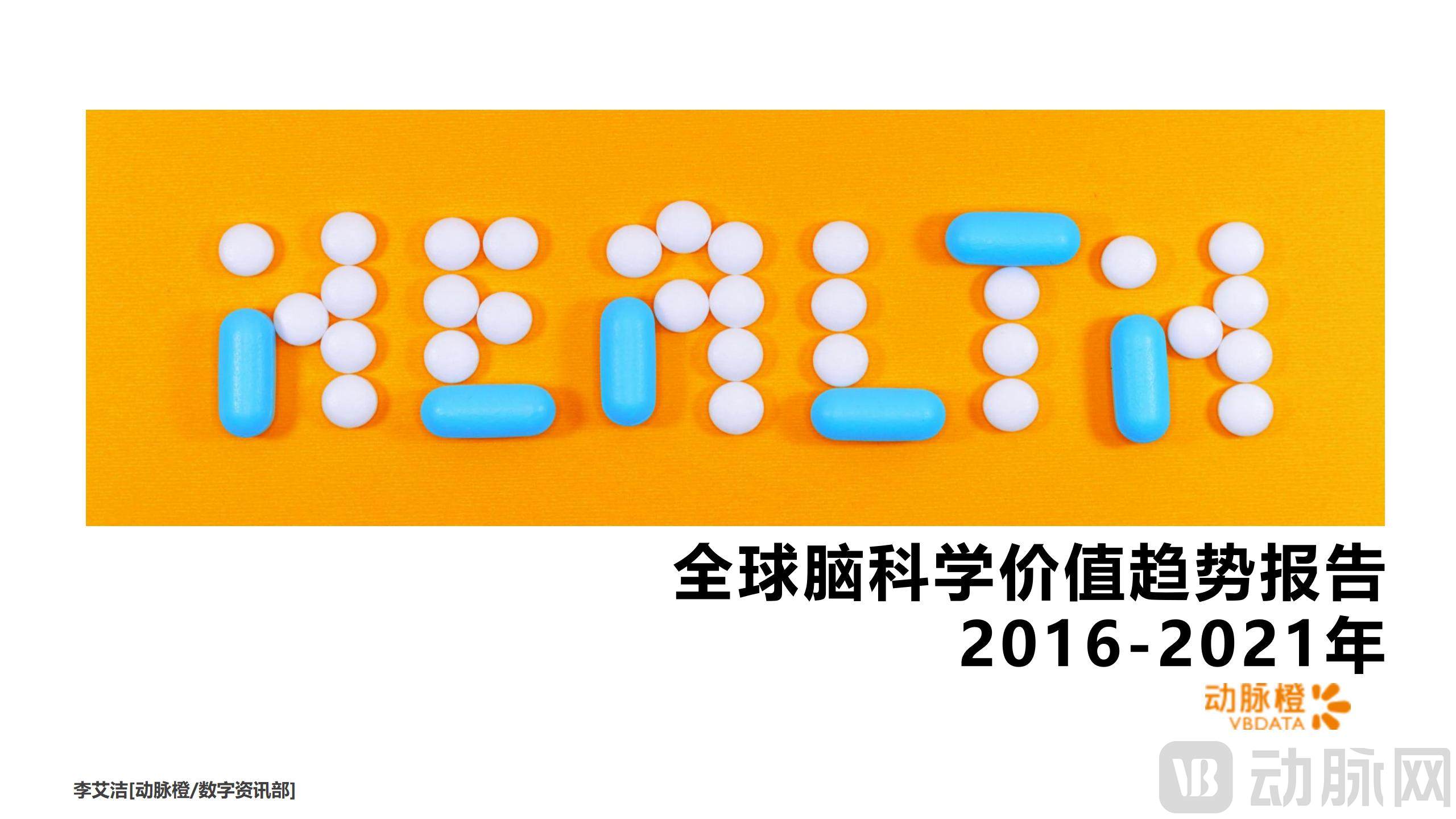 定稿-脑科学价值报告（李艾洁20220208）_01.jpg