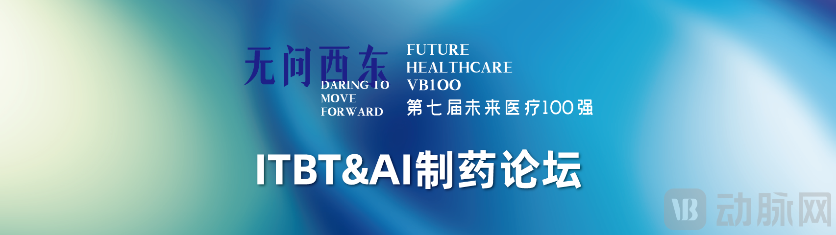 ITBT&AI制药论坛.png