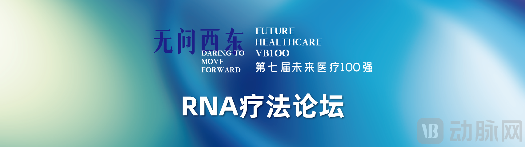 RNA疗法论坛.png