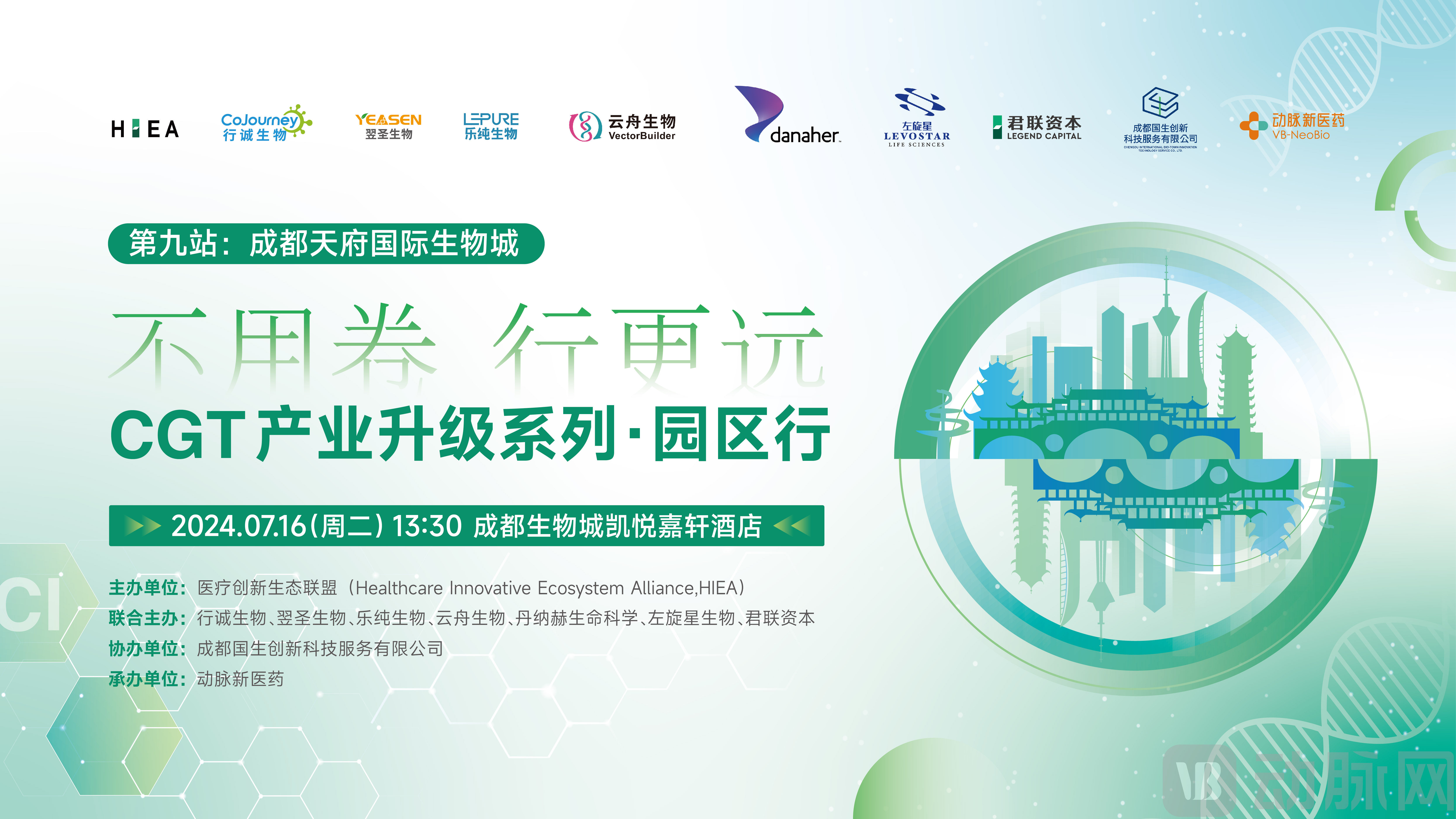 【KV】2024中国园区行 成都_画板 1 副本.jpg