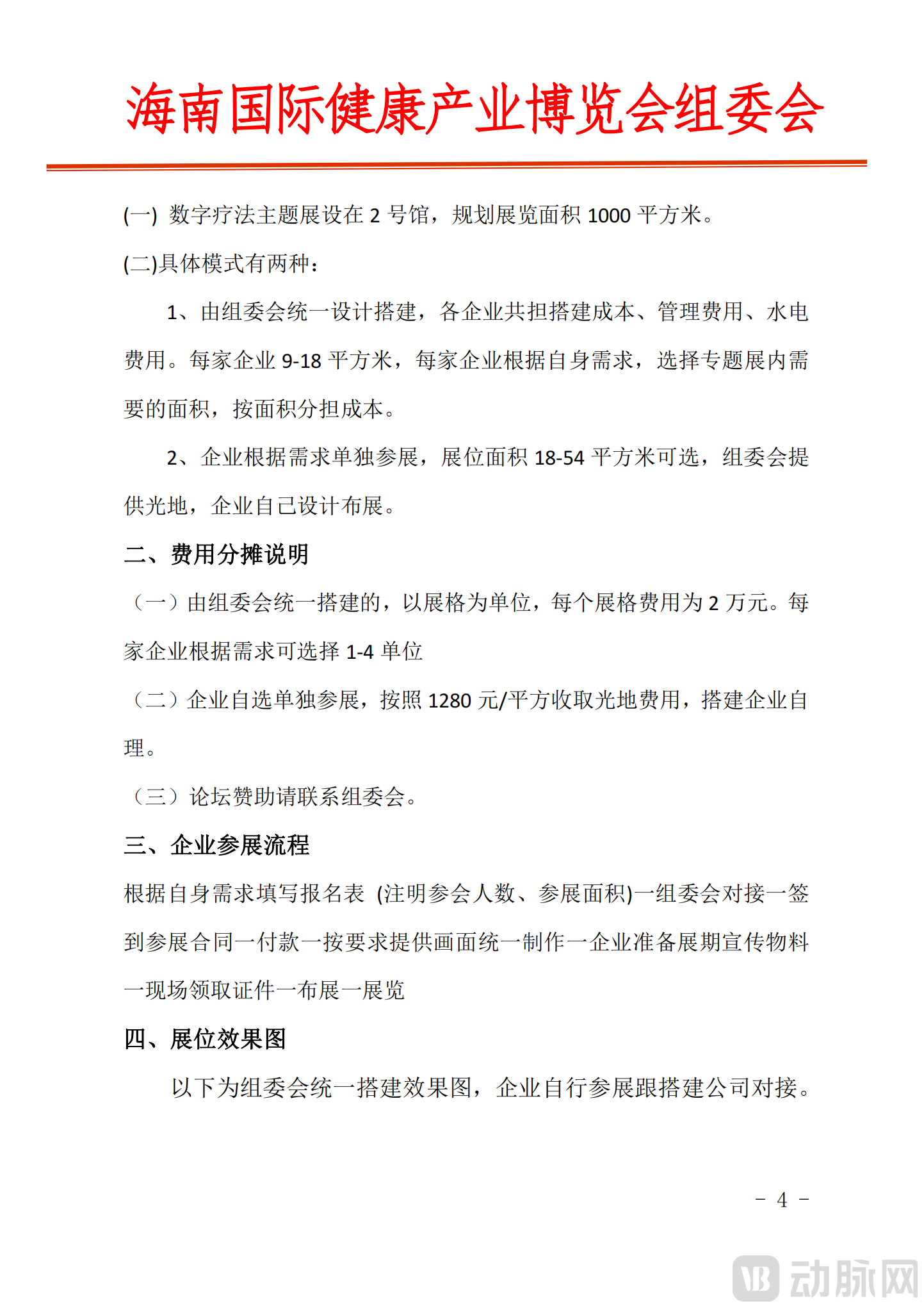 关于参加“2023中国数字疗法发展高峰论坛暨数字疗法专题展”的邀请函_03.png