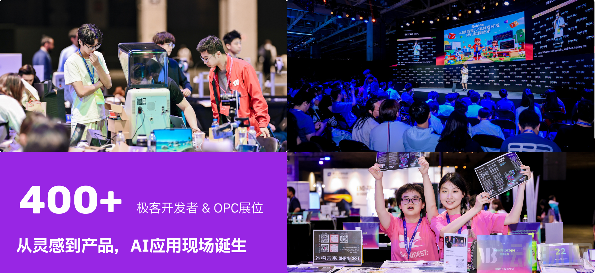 BEYOND 2026 寮€鍙戣€呰鍒掑強 OPC 鐜板満.png
