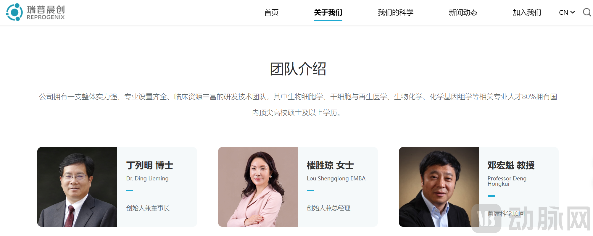 瑞普晨创团队介绍 来源：企业官网.png