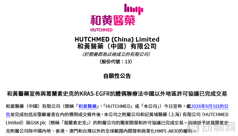 和黄医药1.png