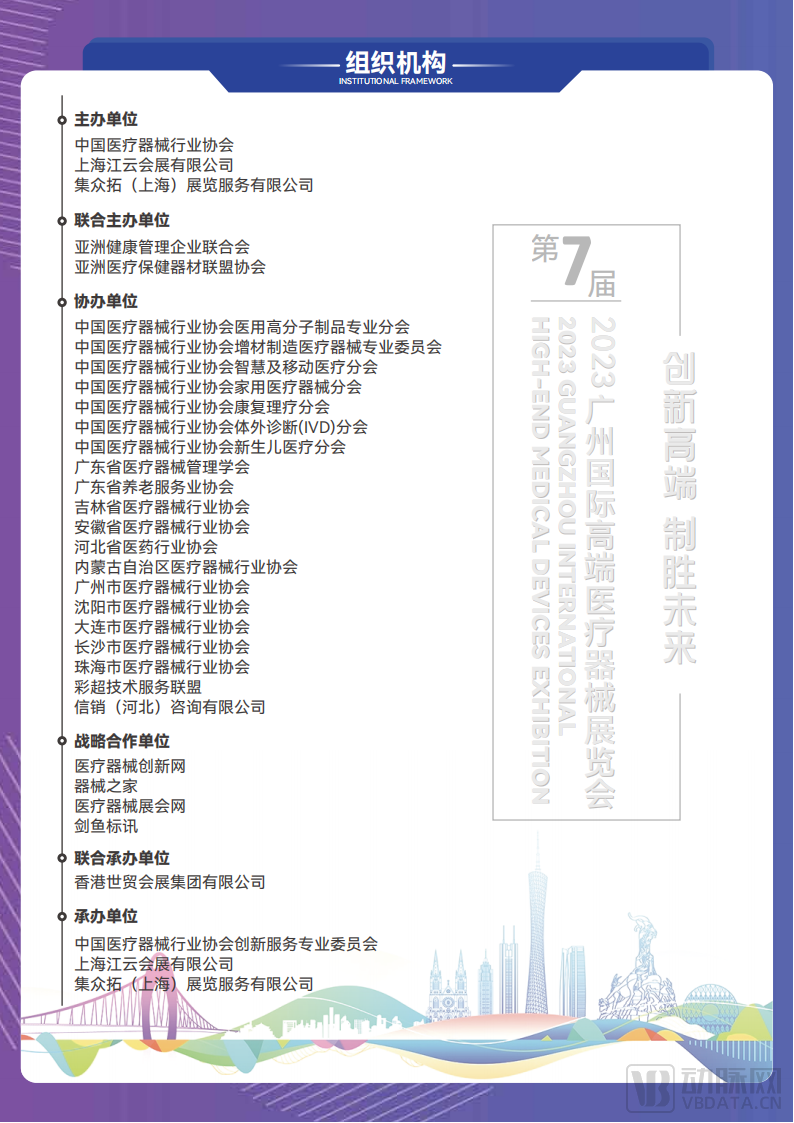 2023第七届广州国际高端医疗器械展览会邀请函_01.png