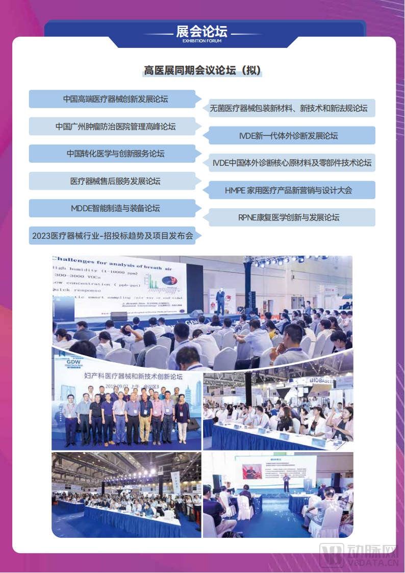 2023第七届广州国际高端医疗器械展览会邀请函_08.png