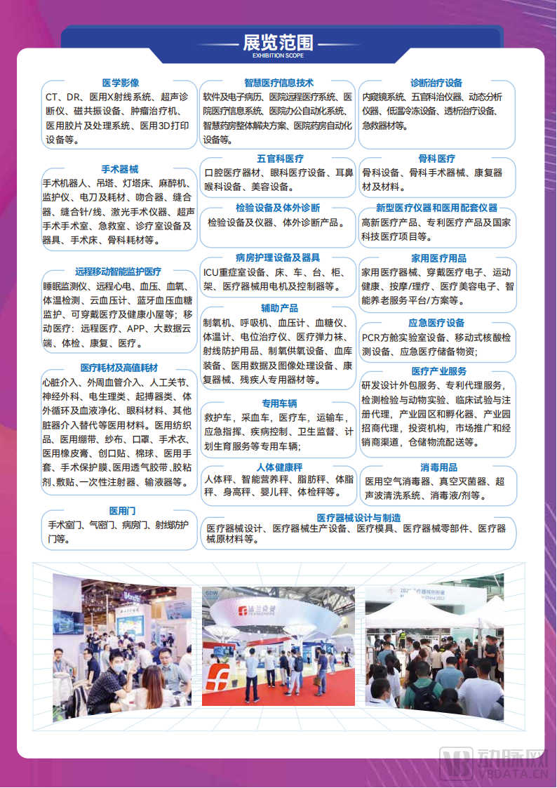 2023第七届广州国际高端医疗器械展览会邀请函_10.png