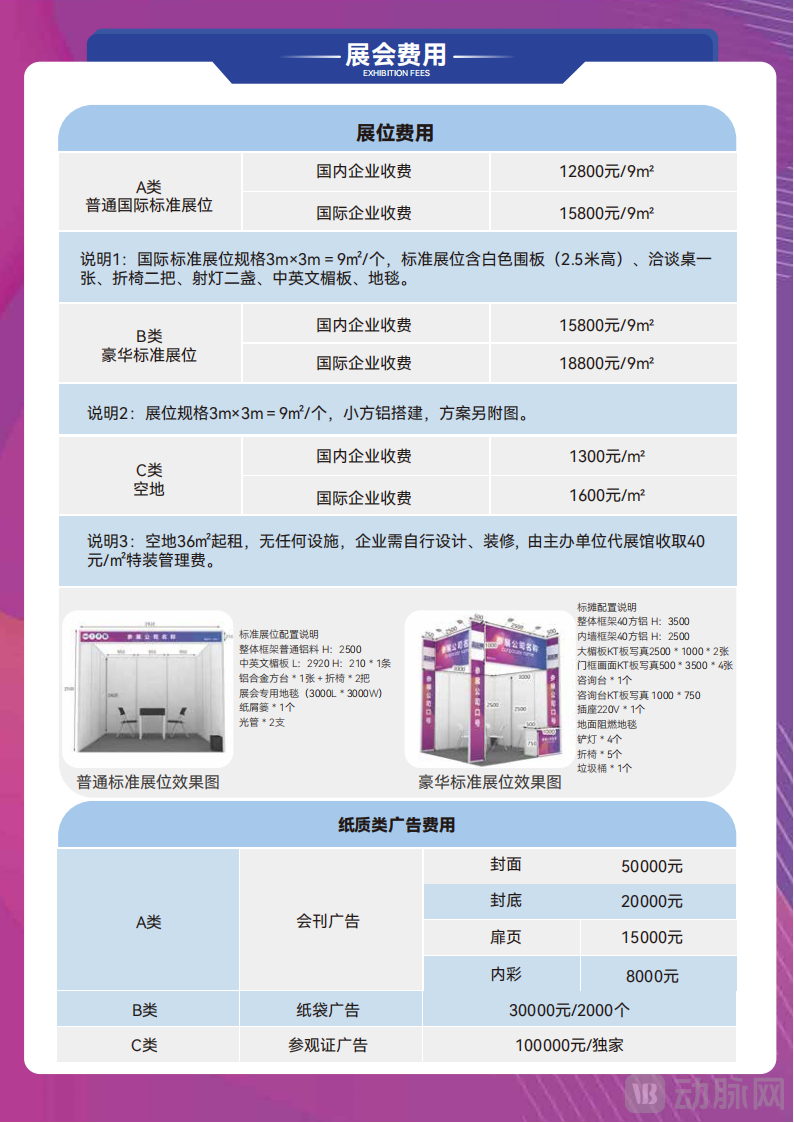 2023第七届广州国际高端医疗器械展览会邀请函_14.png