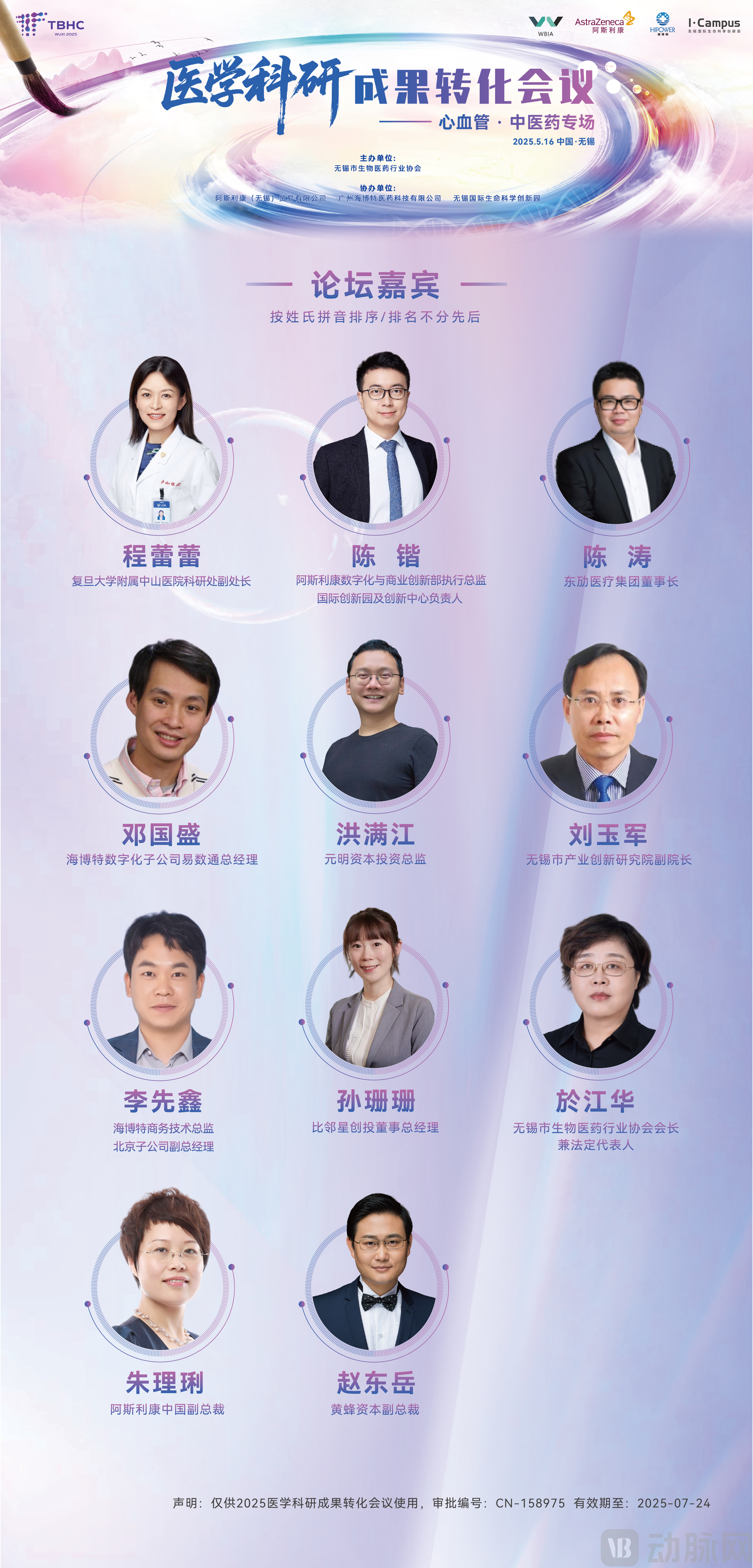 成果论坛嘉宾，有审批号.jpg