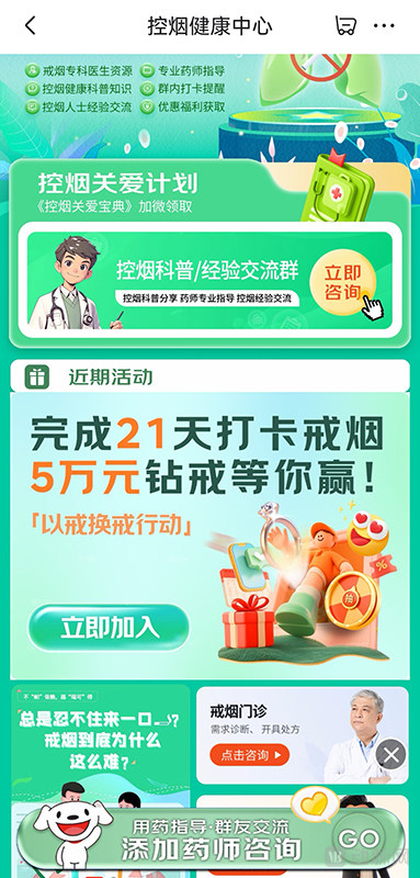 图片1京东健康控烟健康中心.jpg