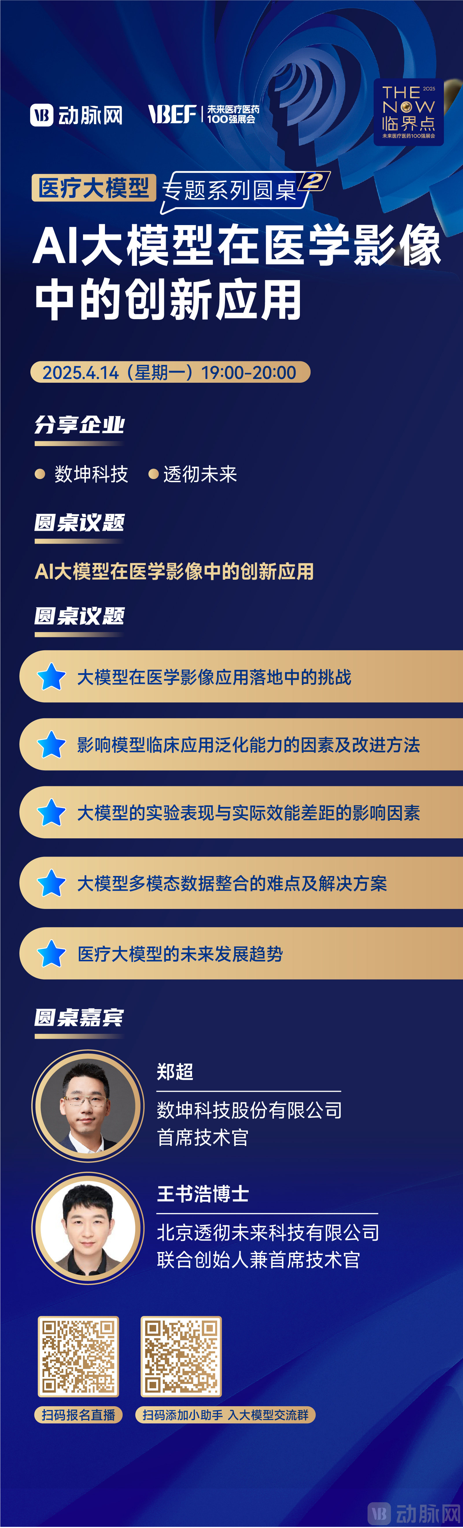 医学影像海报.jpg