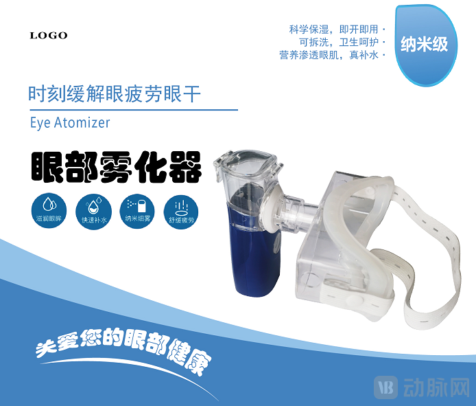 眼雾医疗便携产品.png