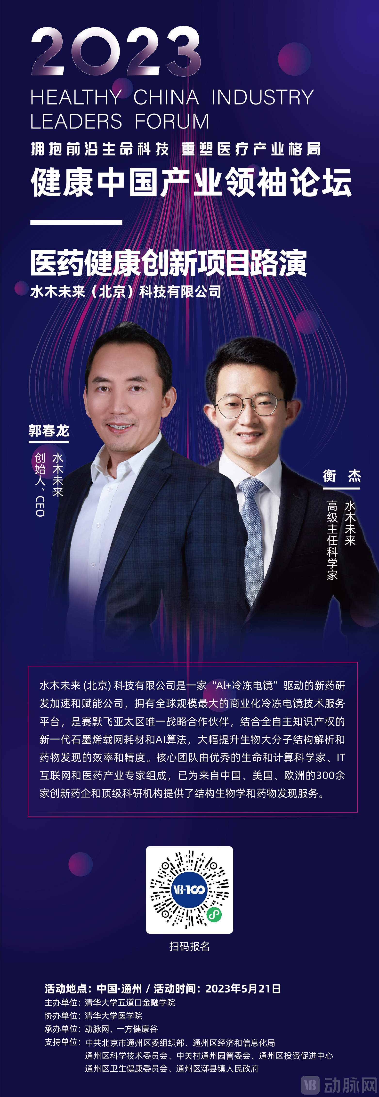 水木未来 海报.jpg