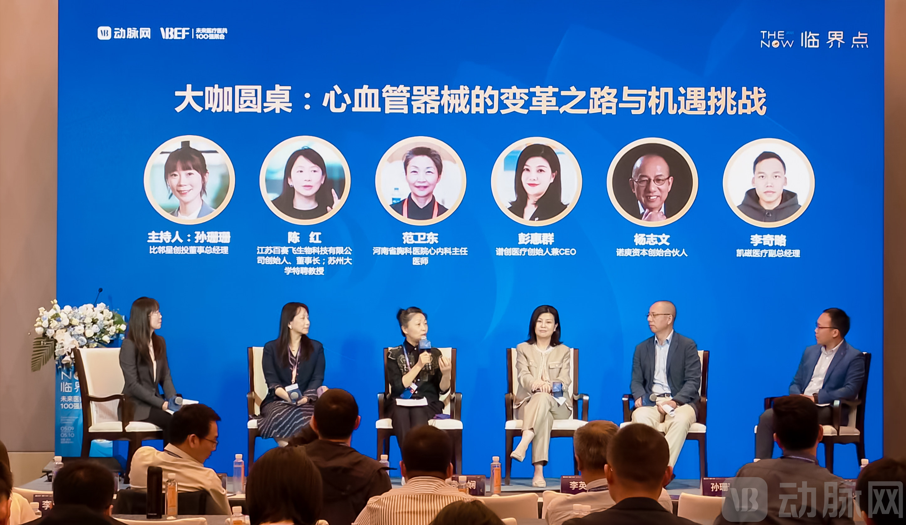 心血管圆桌 新.jpg