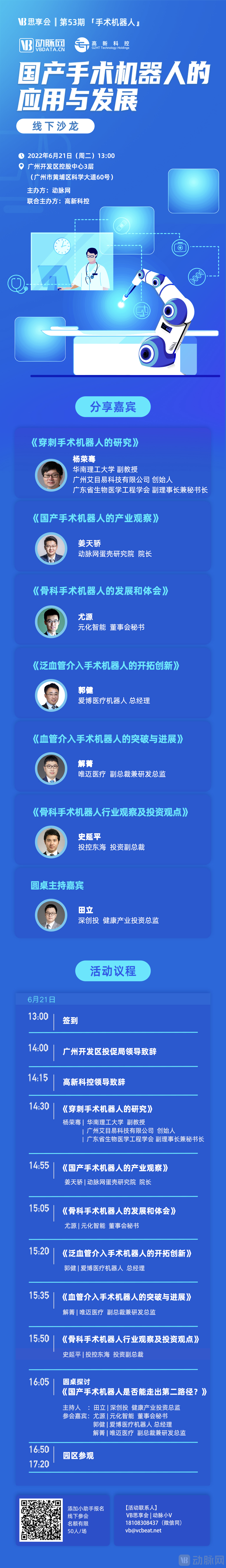 宣传海报-长图-小助手二维码版本.png