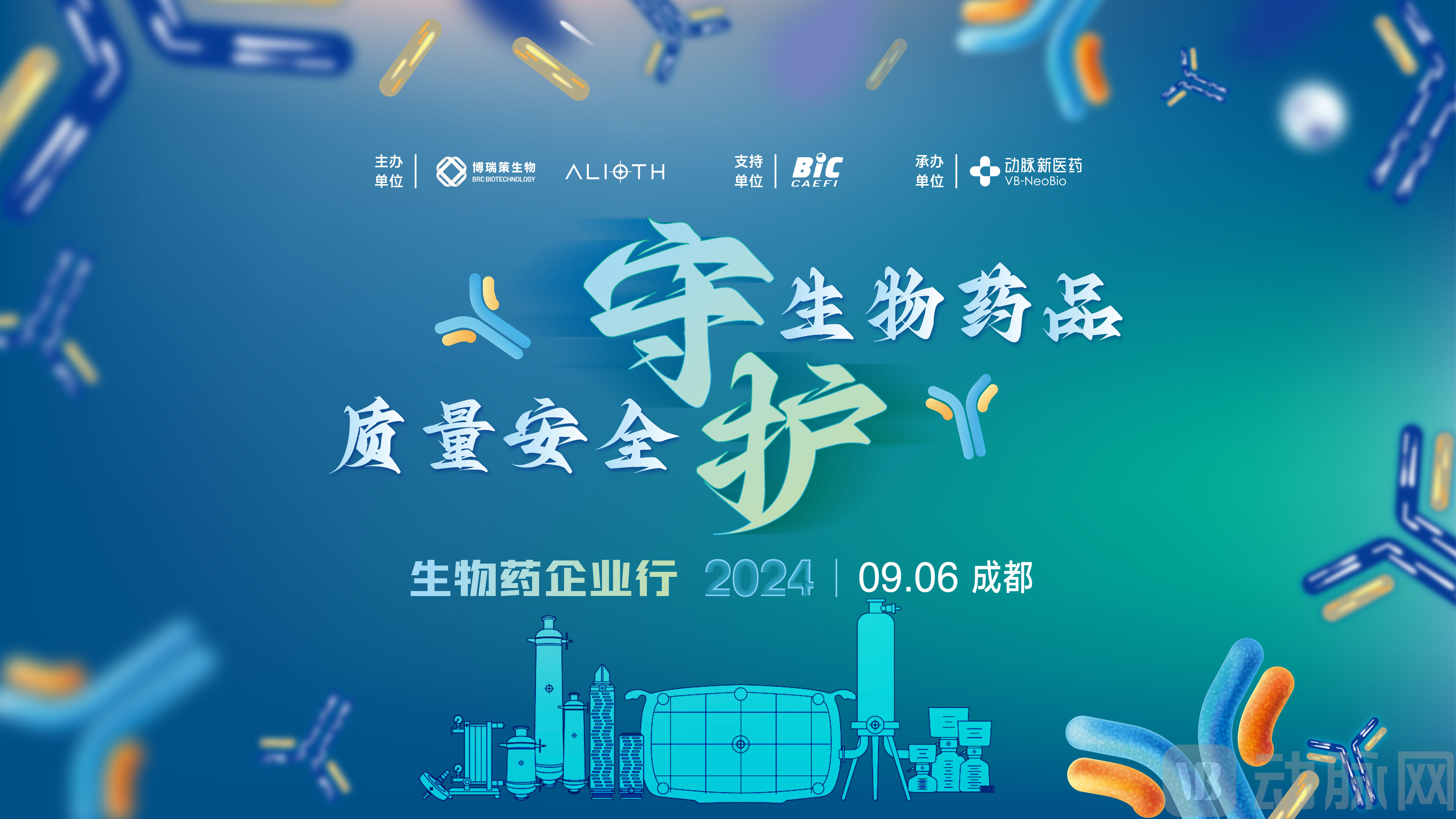 【kv】成都生物药企业行_v2_KV.jpg