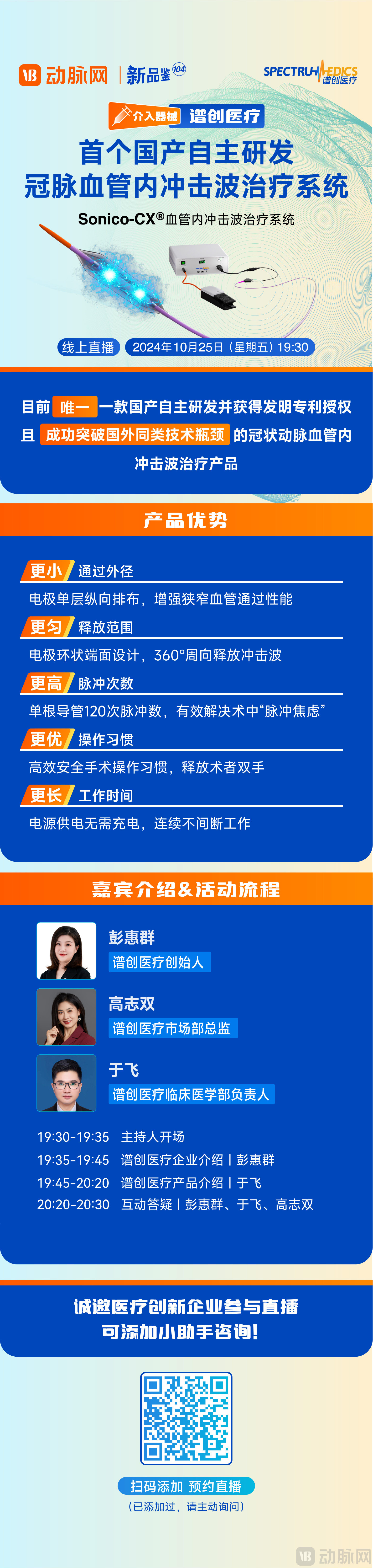 1024谱创医疗_海报 副本.jpg