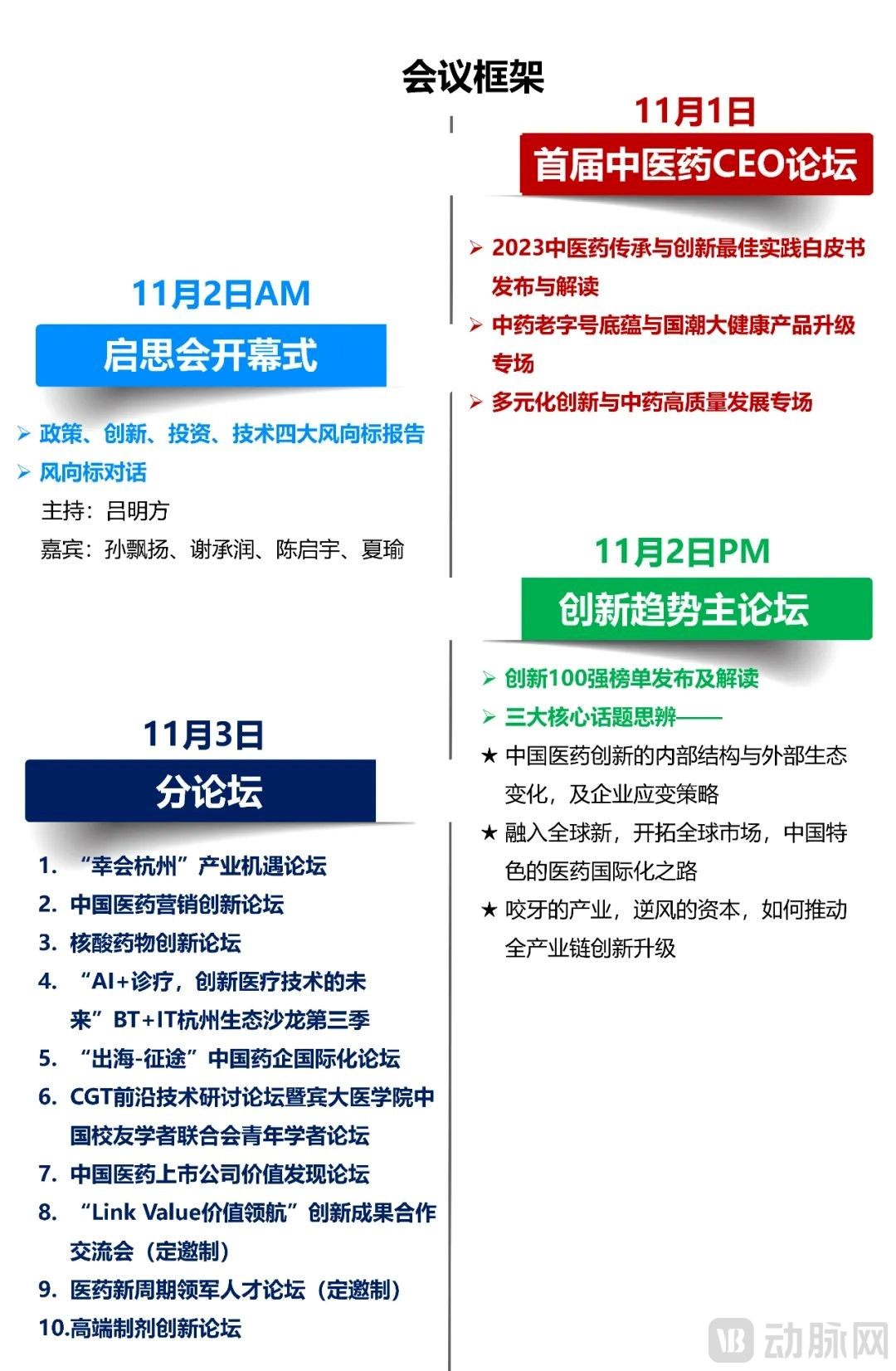 会议框架1027.jpg