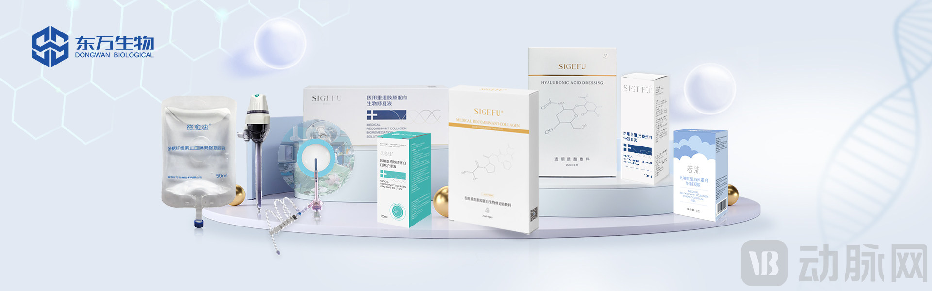 东万生物二类医疗器械产品合辑.jpg