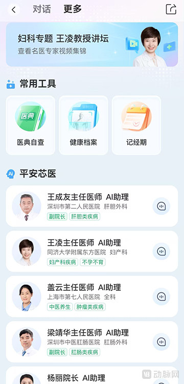 图片3AI医生.jpg