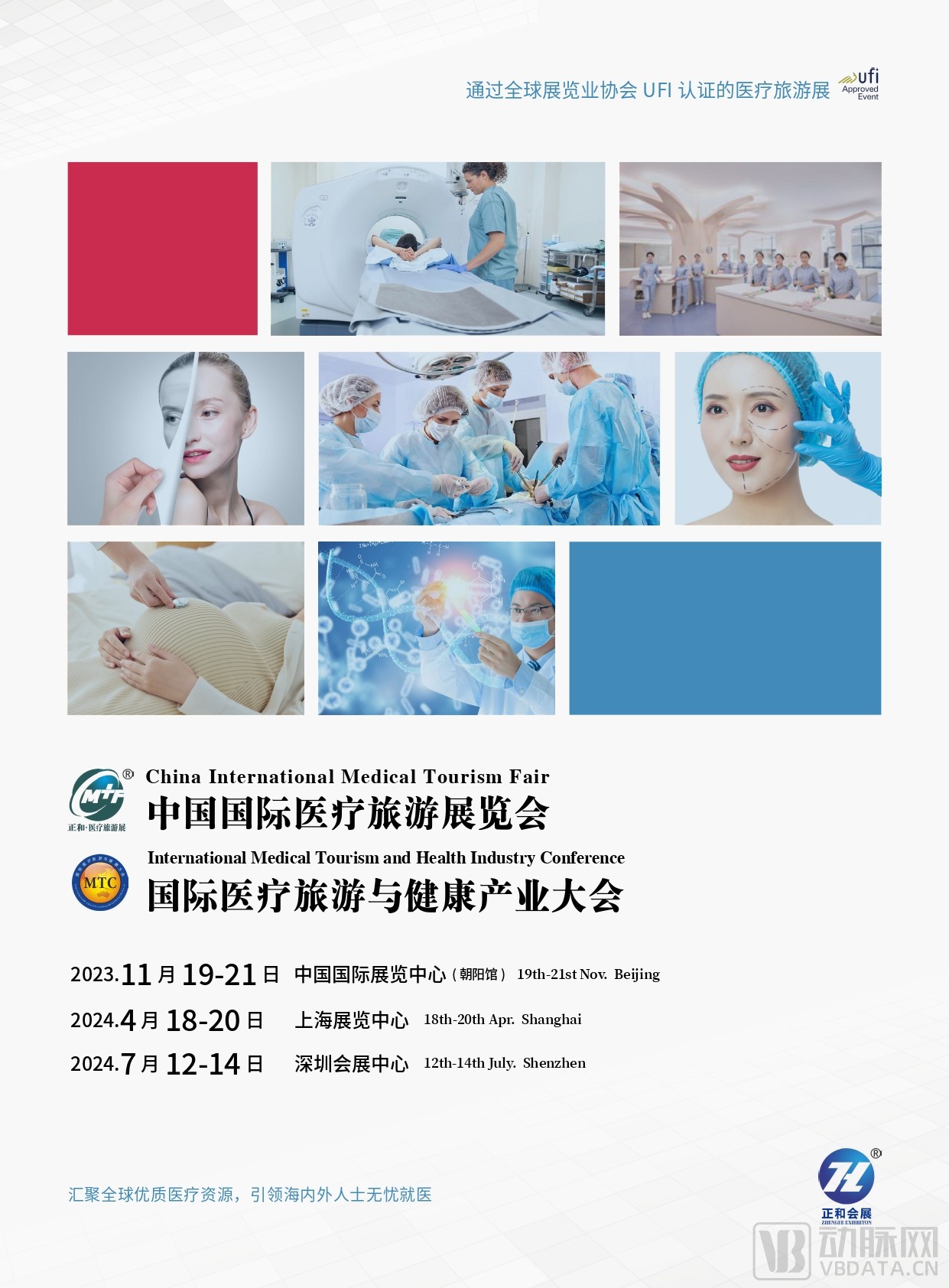 2023国际医疗旅游展邀请函（吴君芳）_page-0001.jpg