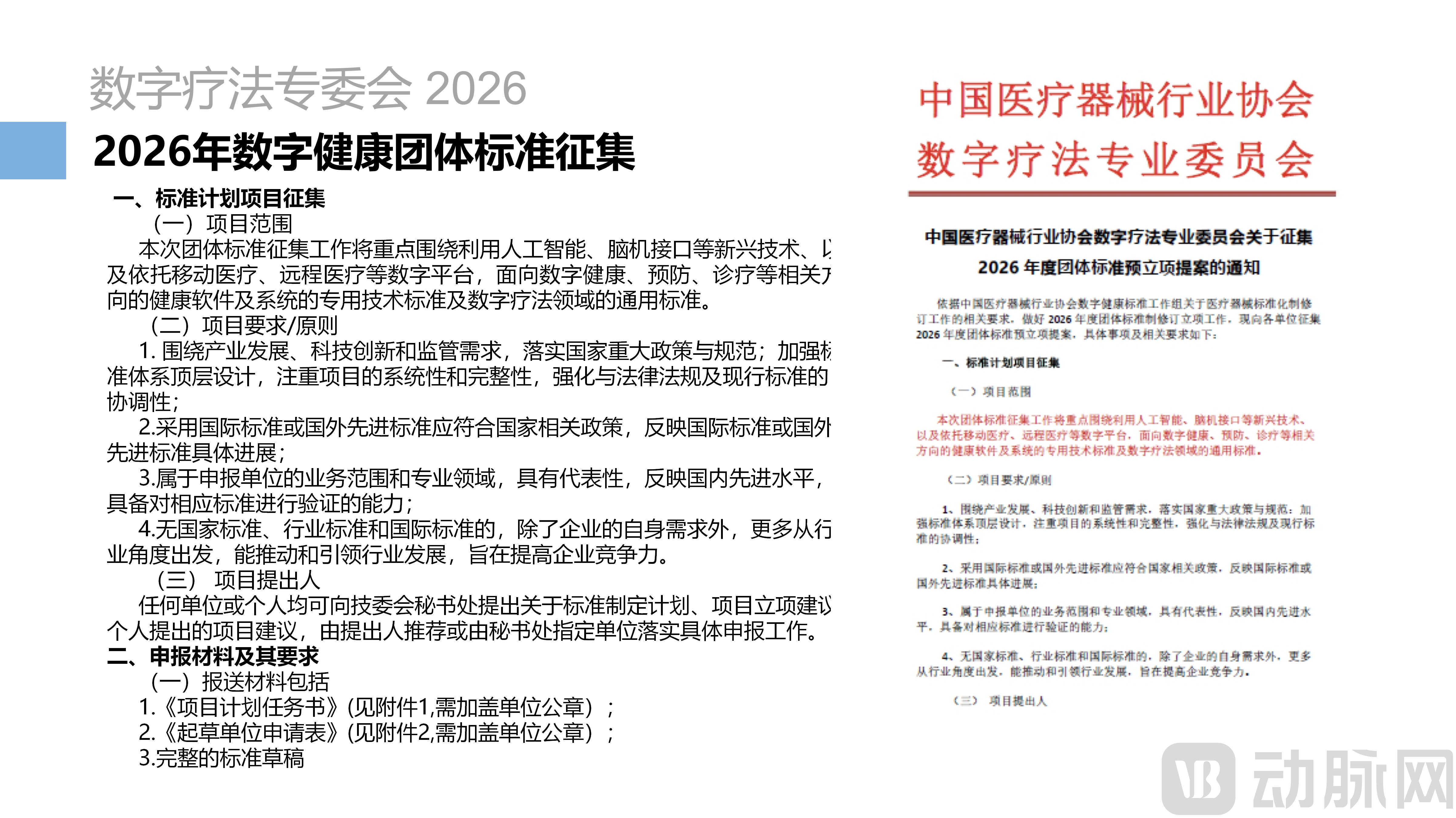 1-【刘重生】数字疗法专委会 年度工作总结_13.png