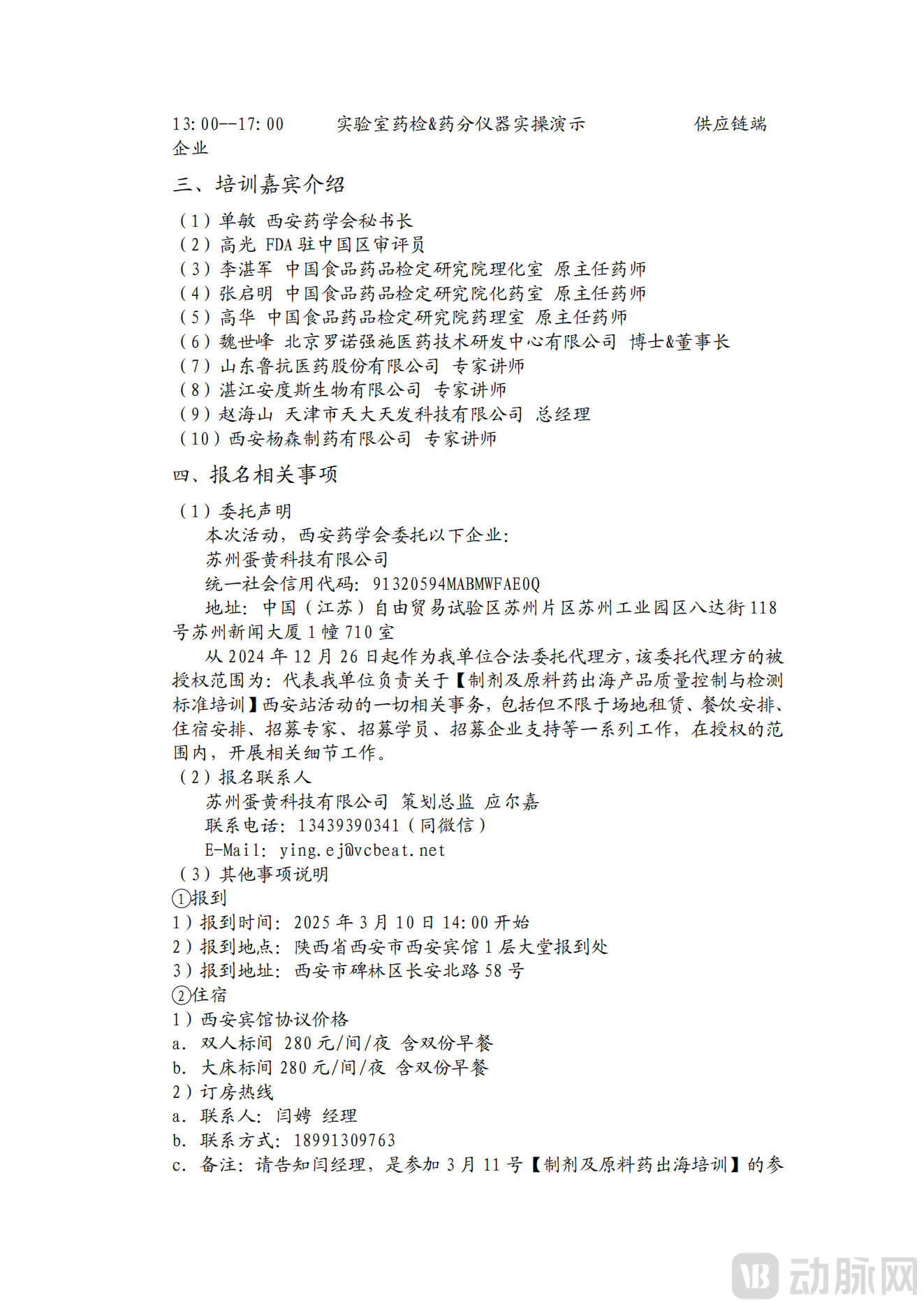 通知【制剂及原料药出海产品质量控制与检测标准】培训-西安站(2024年11号文)_02.png