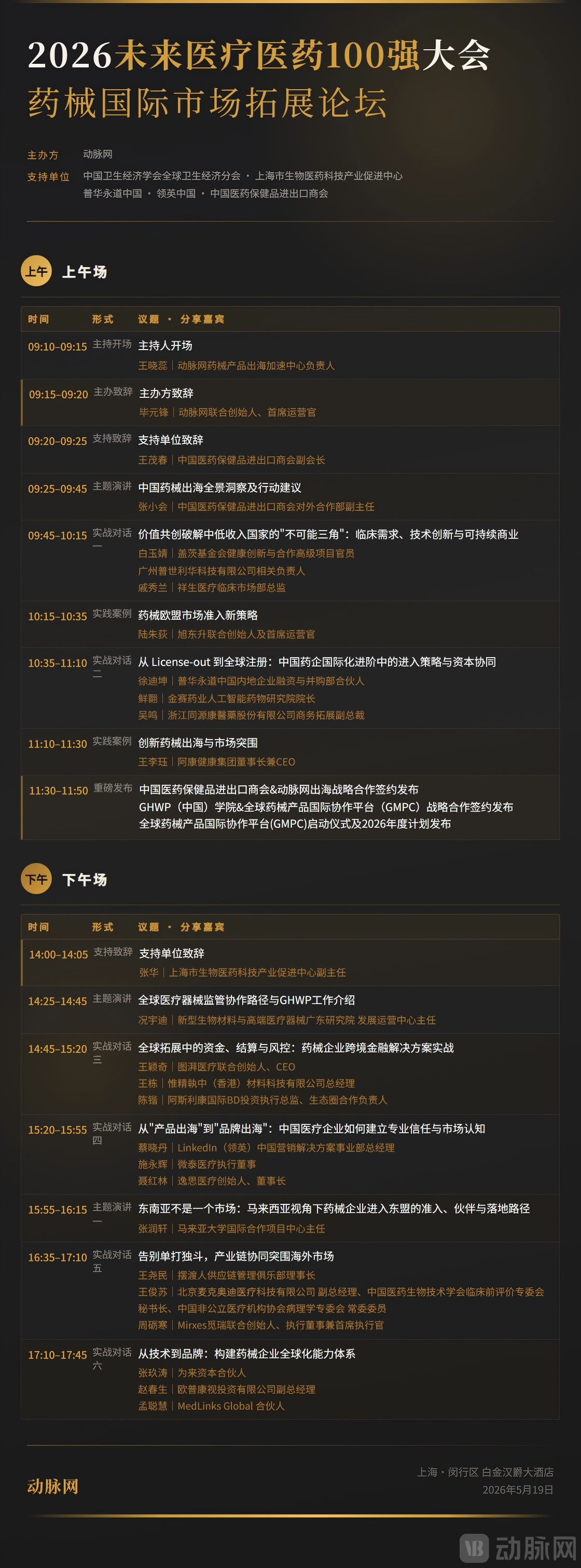 议程0506.png