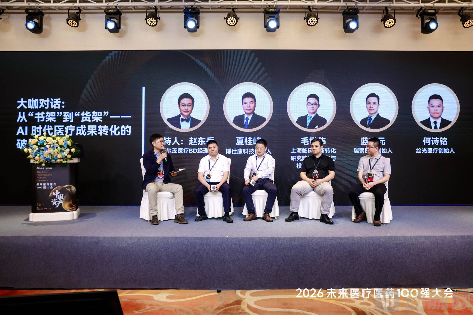 大咖对话总图.jpg