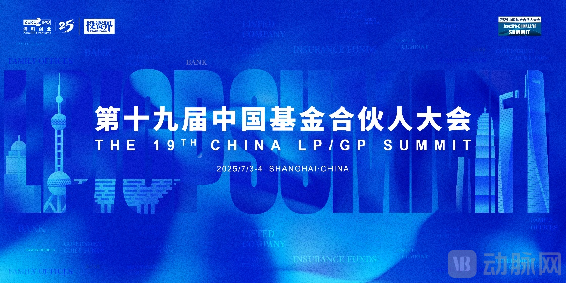 第十九届中国基金合伙人大会7月将启.png