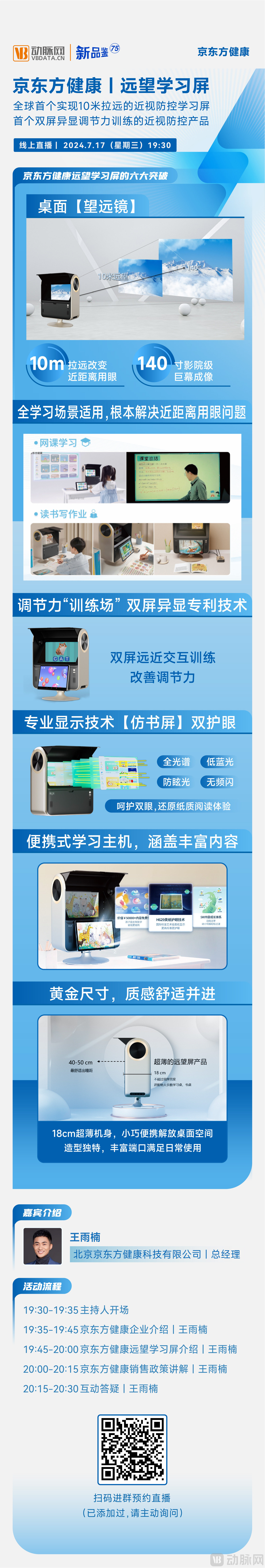 改 京东方健康海报 0711.jpg