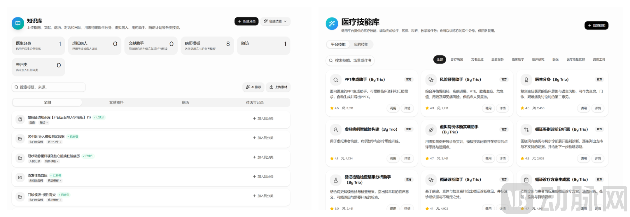 全诊5.0知识库和技能库.png